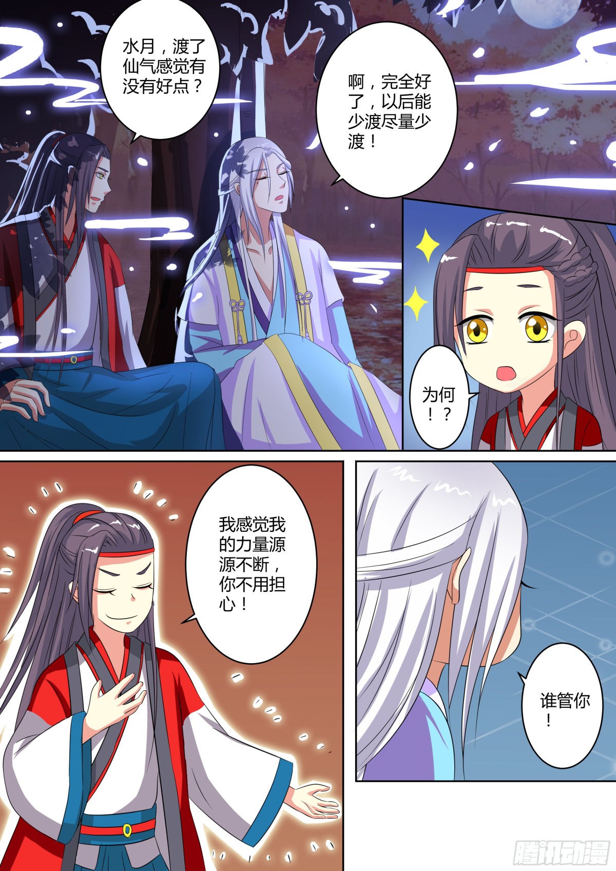 《盛唐妖异志》079 迷踪（八） 第5页