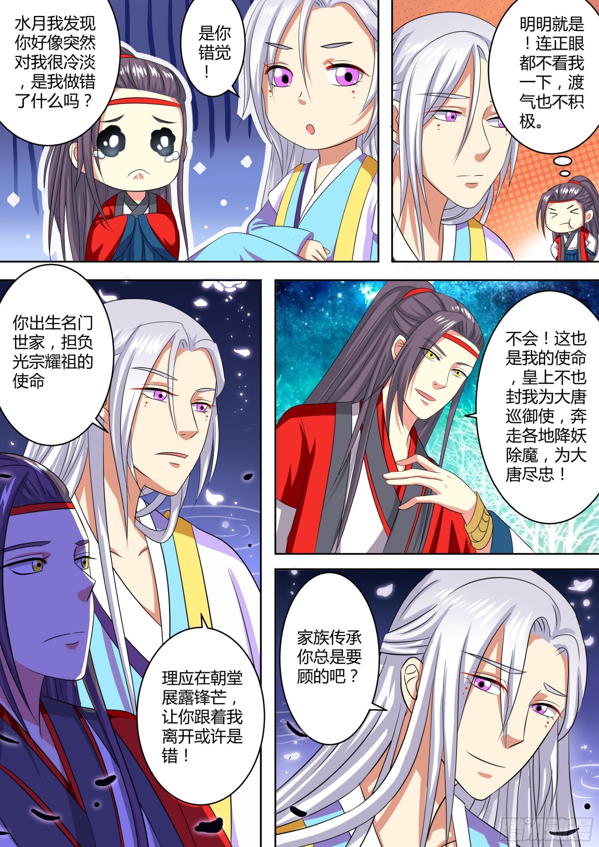 《盛唐妖异志》079 迷踪（八） 第6页