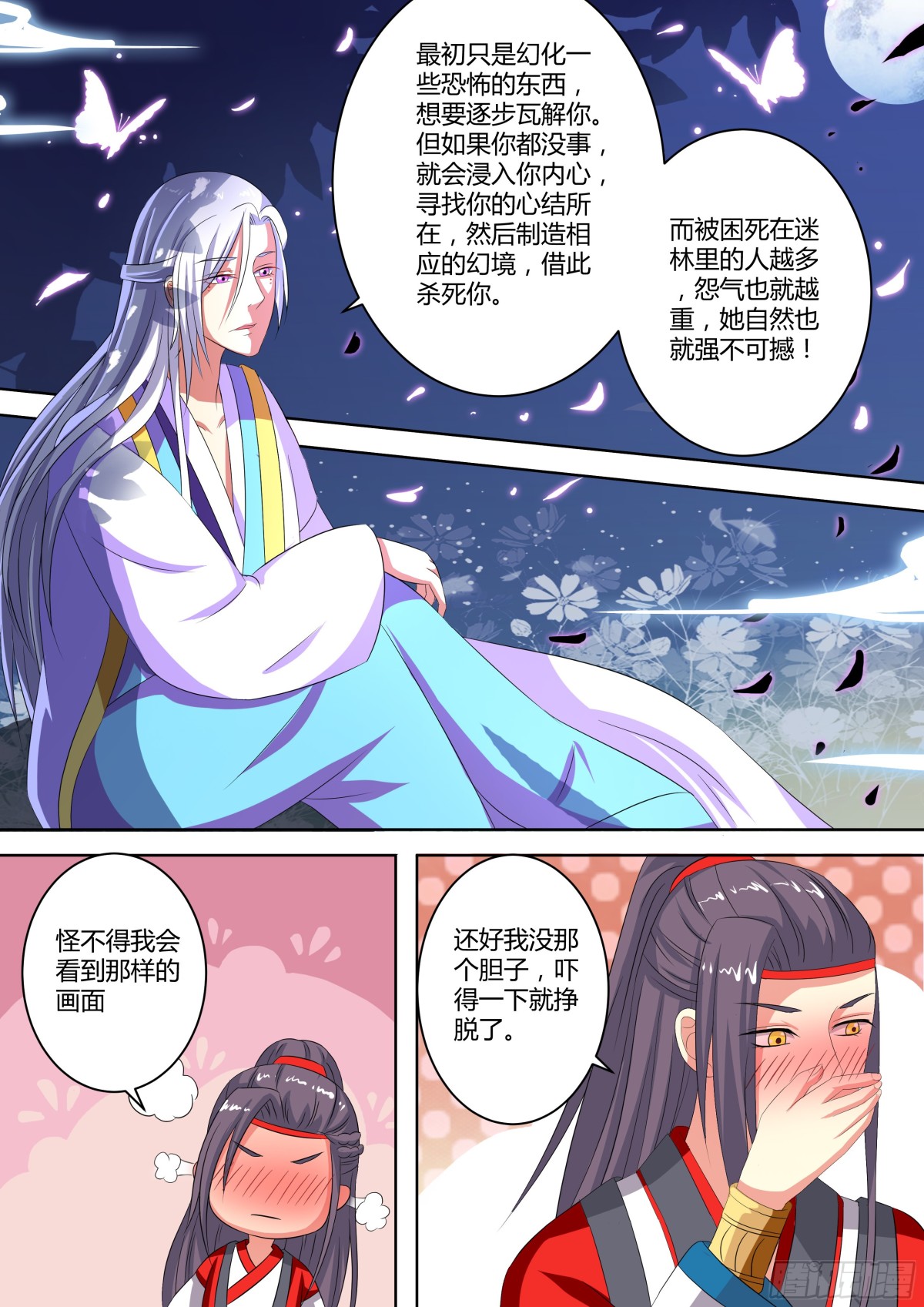 《盛唐妖异志》079 迷踪（八） 第8页
