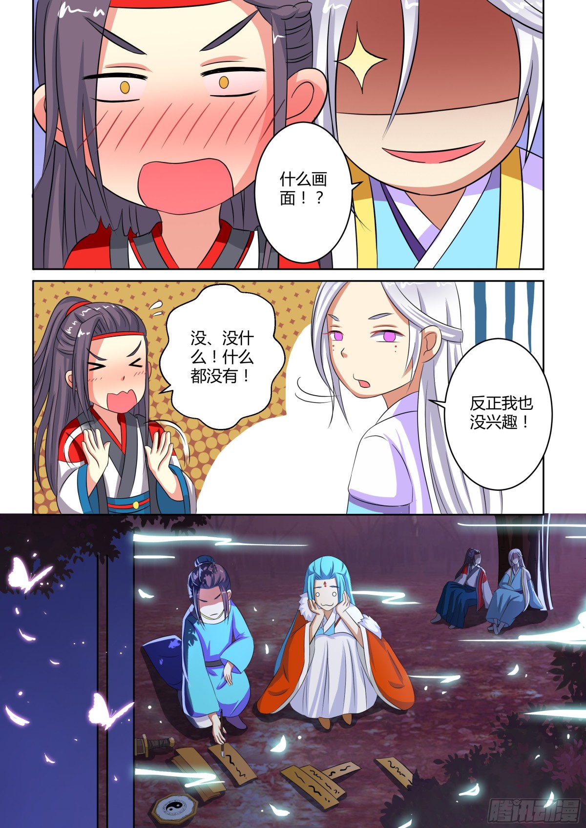 《盛唐妖异志》079 迷踪（八） 第9页