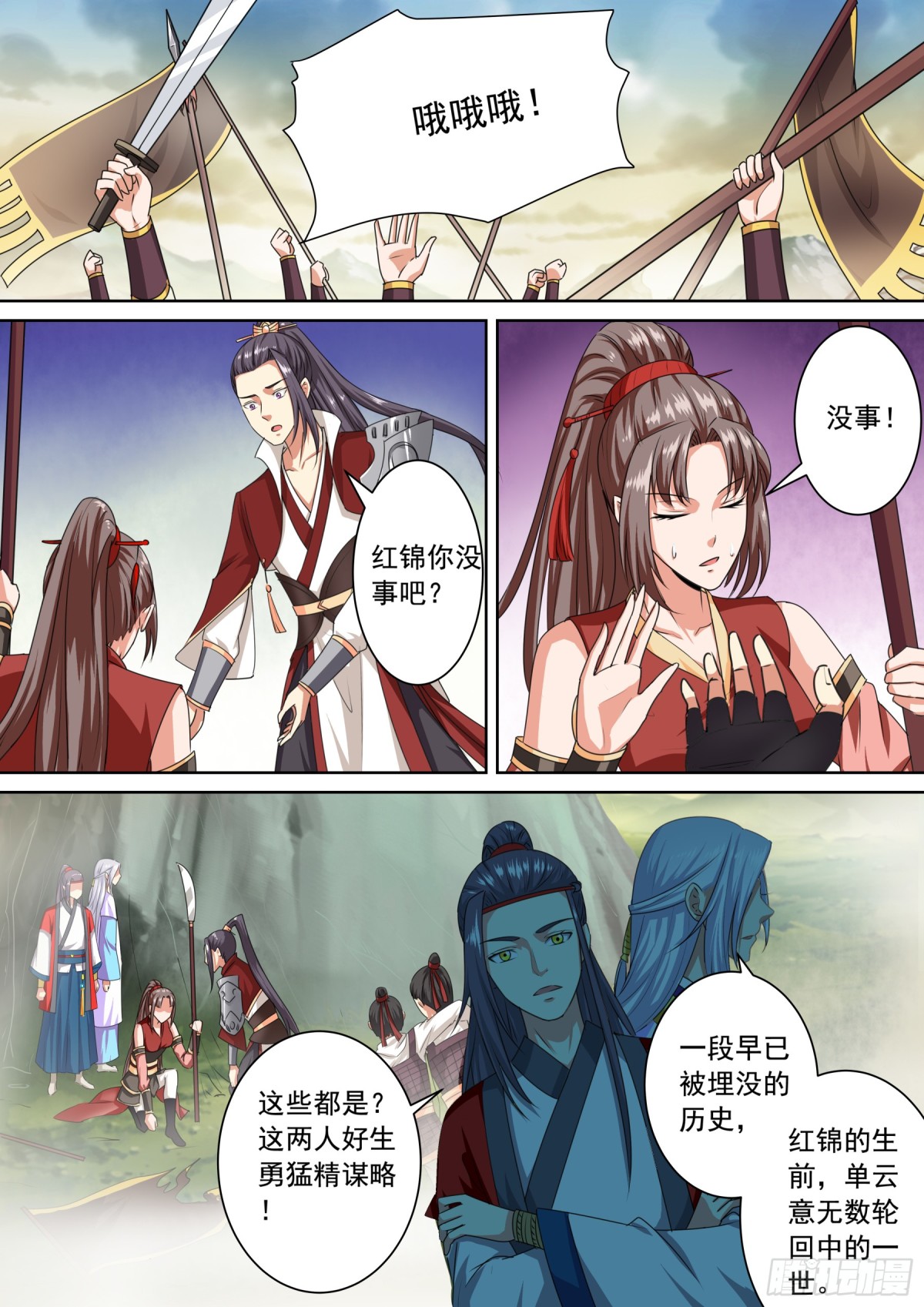 《盛唐妖异志》081 红时锦（二） 第8页