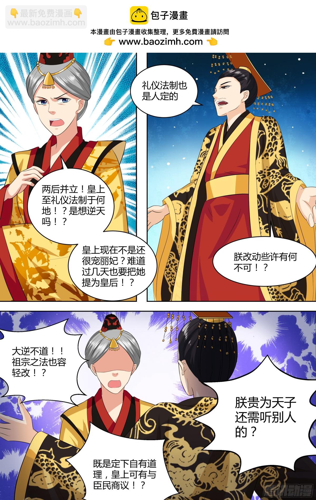 《盛唐妖异志》084 红时锦（五） 第10页