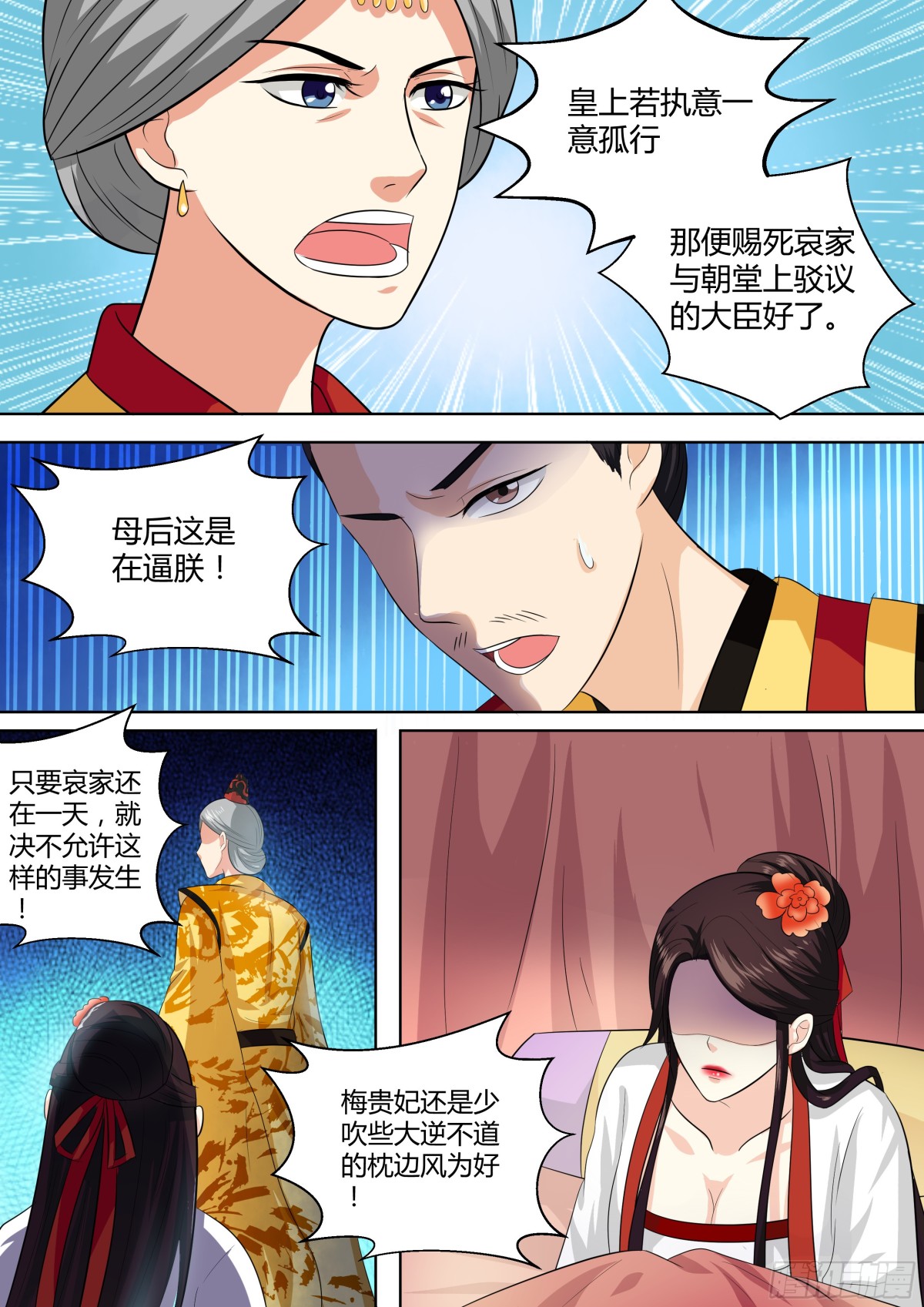 《盛唐妖异志》084 红时锦（五） 第11页