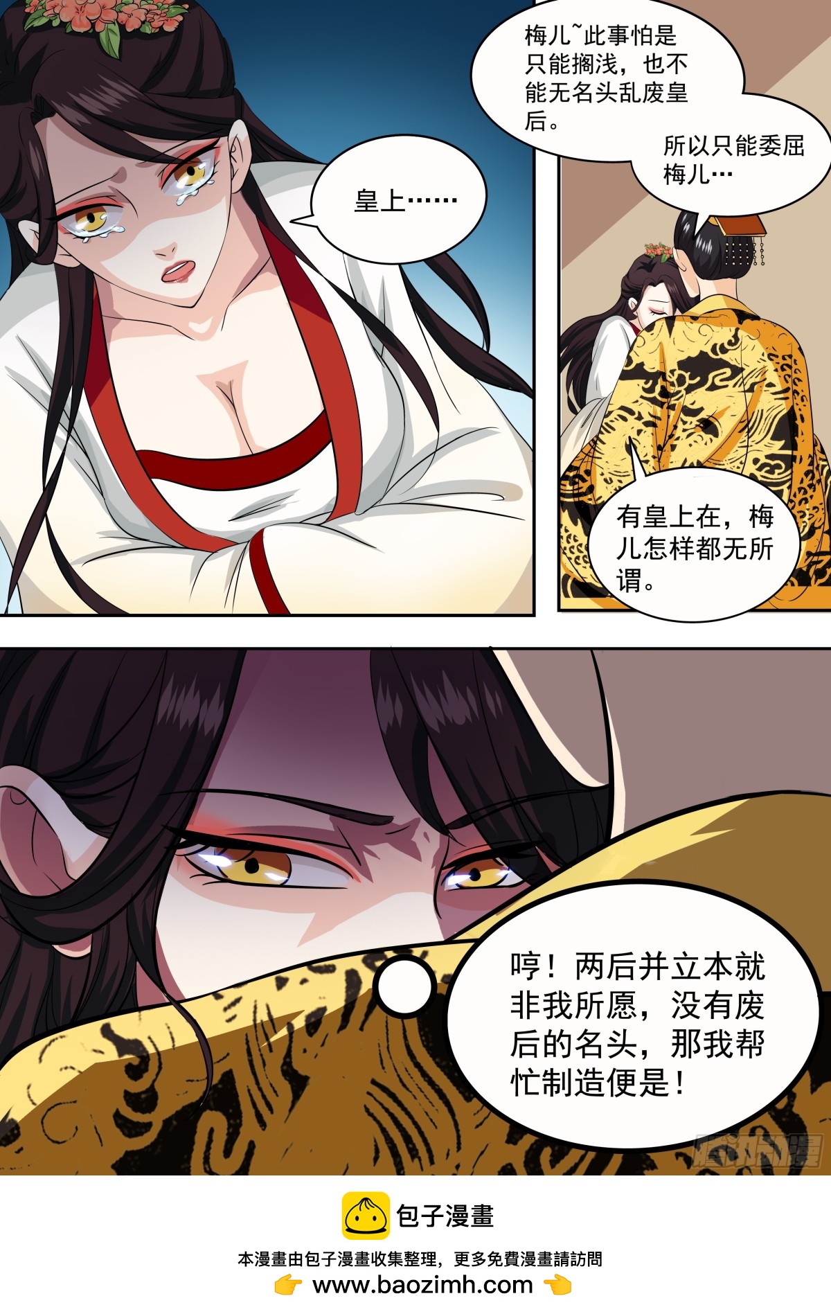 《盛唐妖异志》084 红时锦（五） 第12页