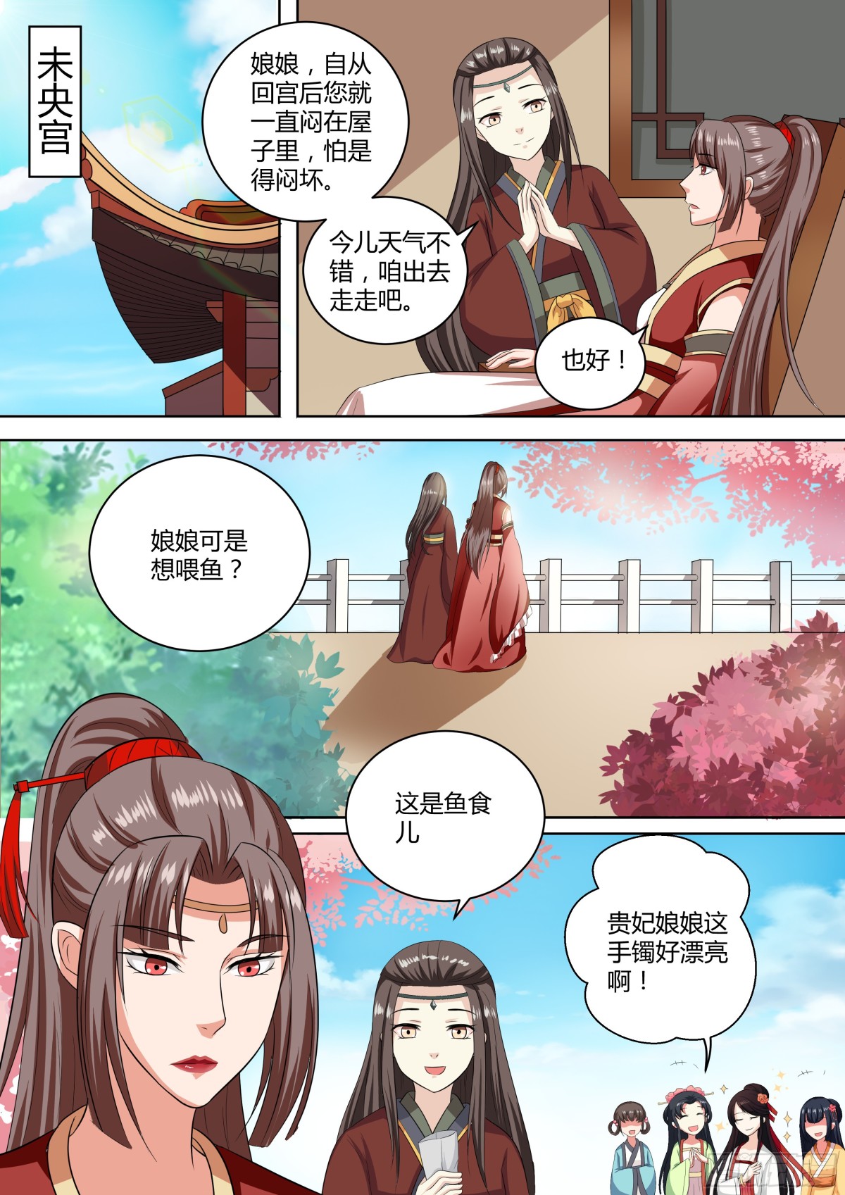 《盛唐妖异志》084 红时锦（五） 第1页