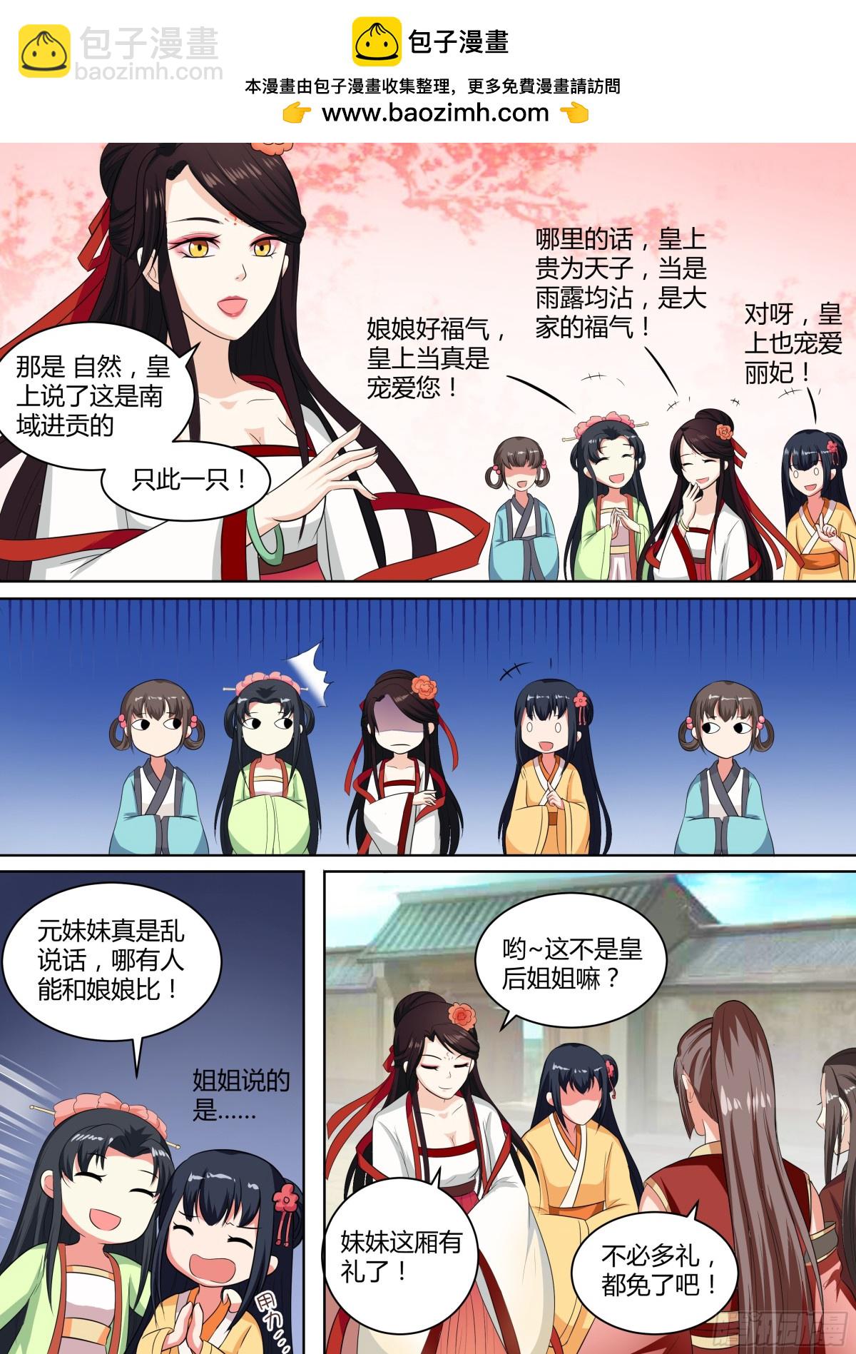 《盛唐妖异志》084 红时锦（五） 第2页