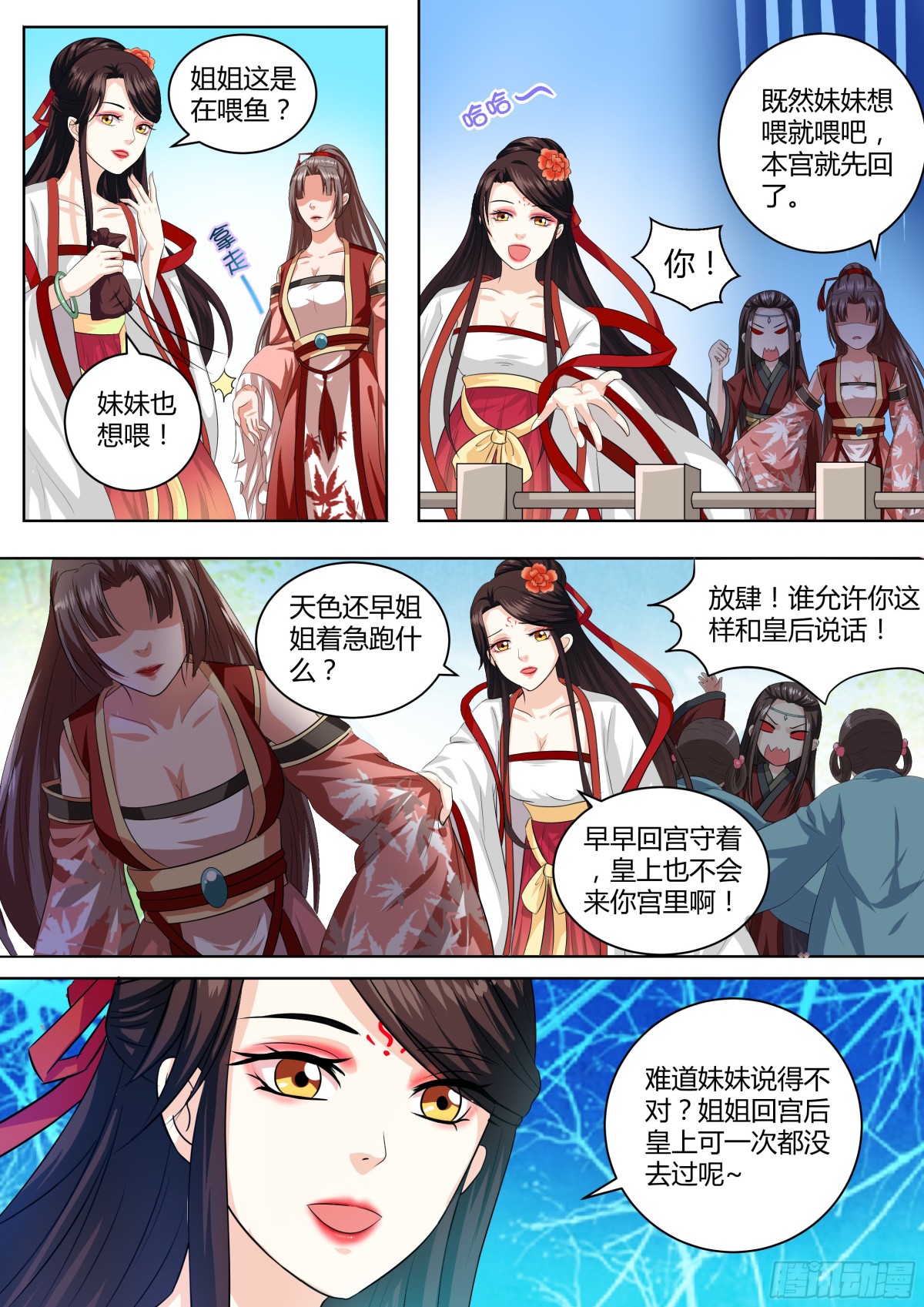 《盛唐妖异志》084 红时锦（五） 第3页