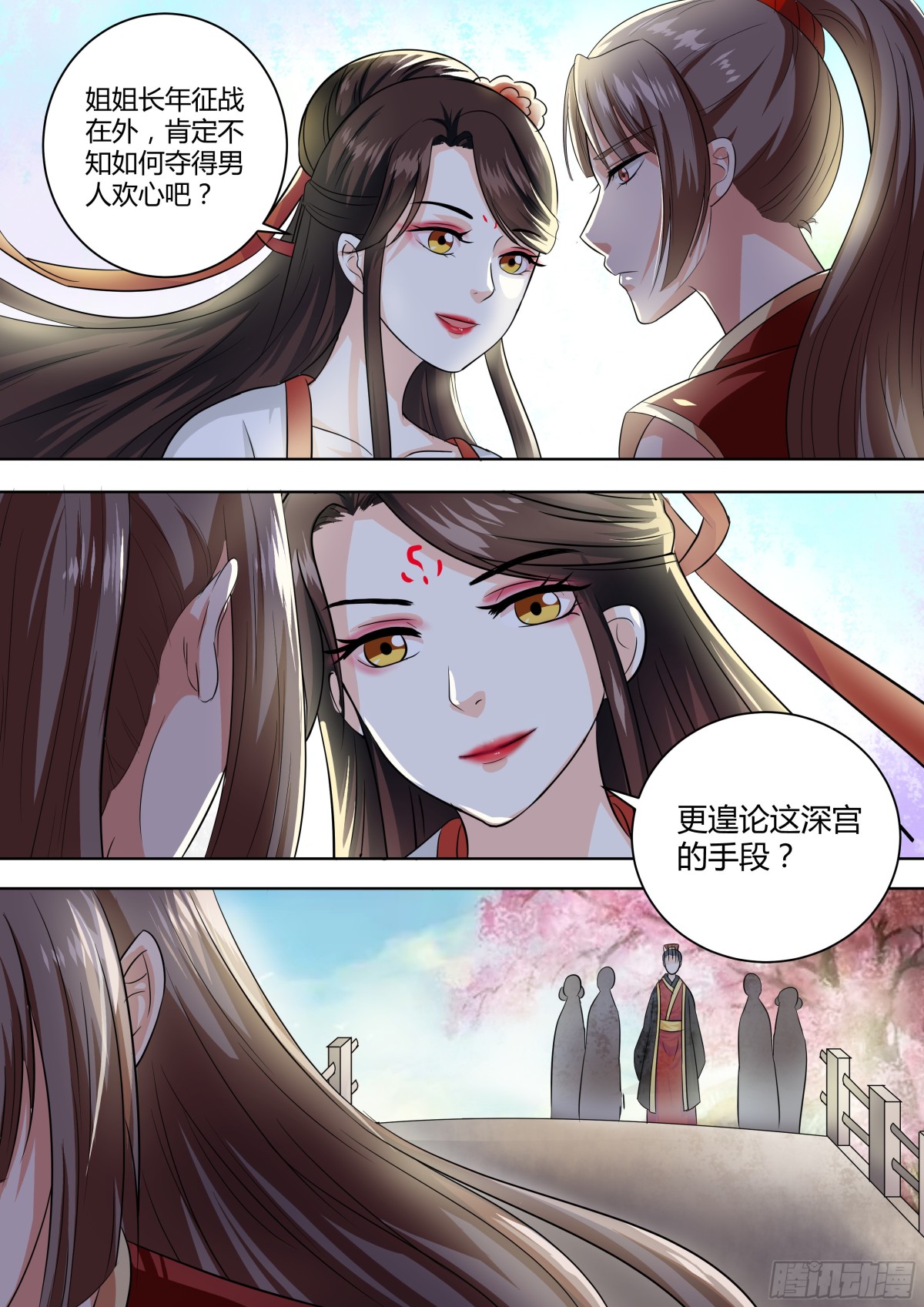 《盛唐妖异志》084 红时锦（五） 第4页