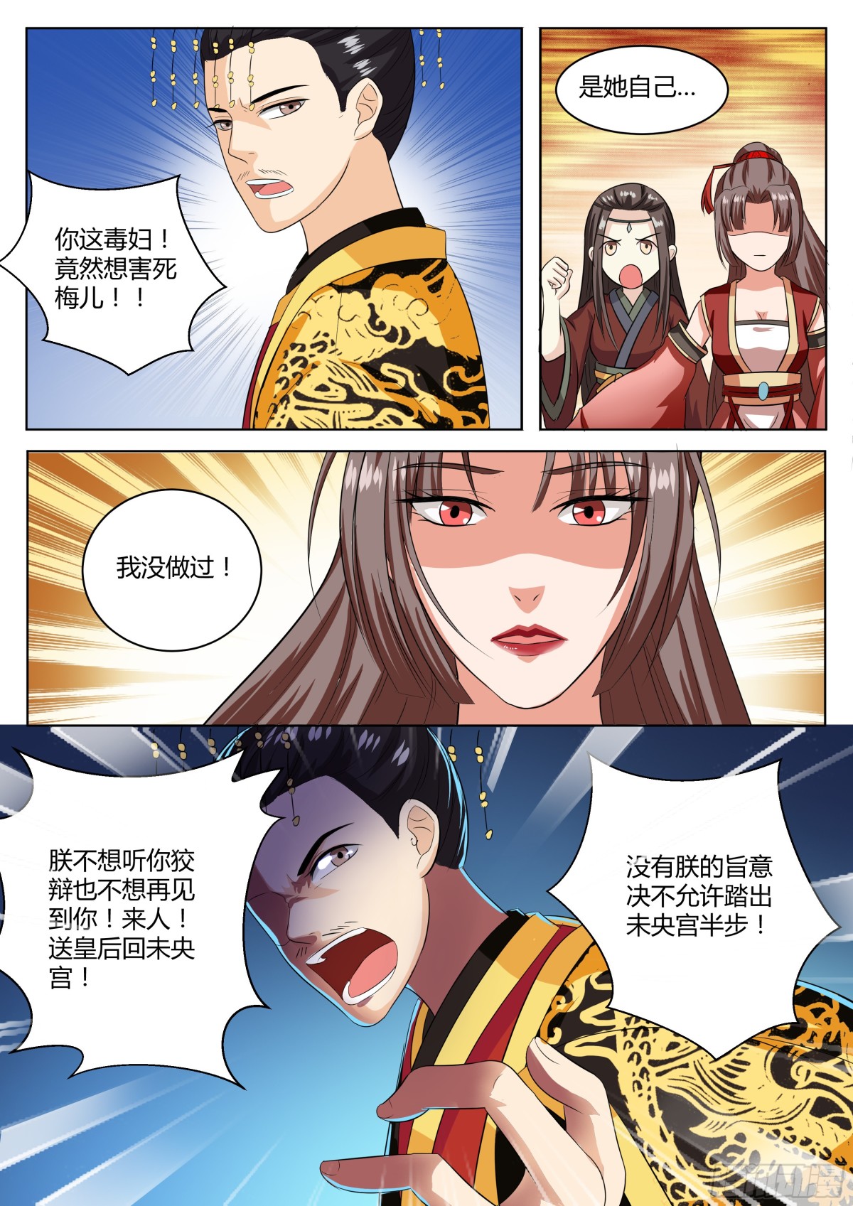 《盛唐妖异志》084 红时锦（五） 第8页