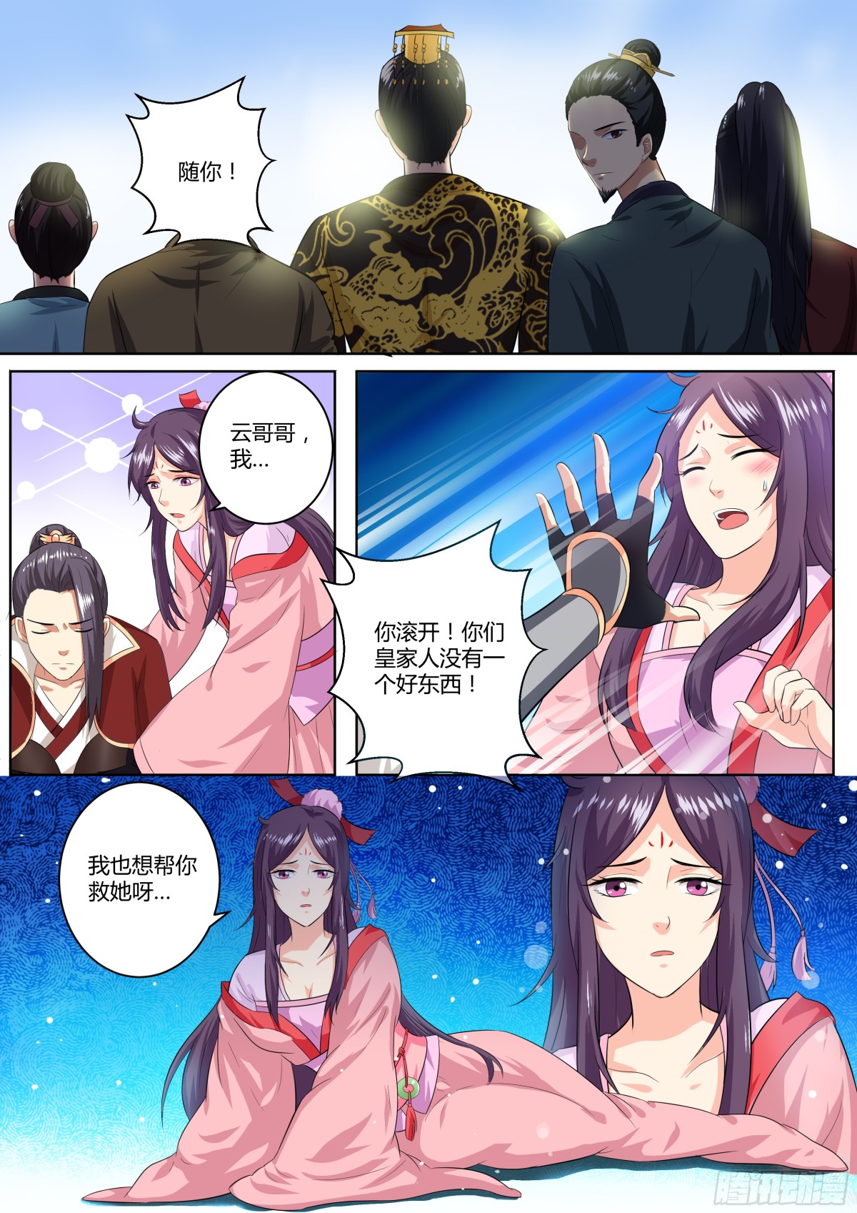 《盛唐妖异志》085 红时锦（六） 第10页