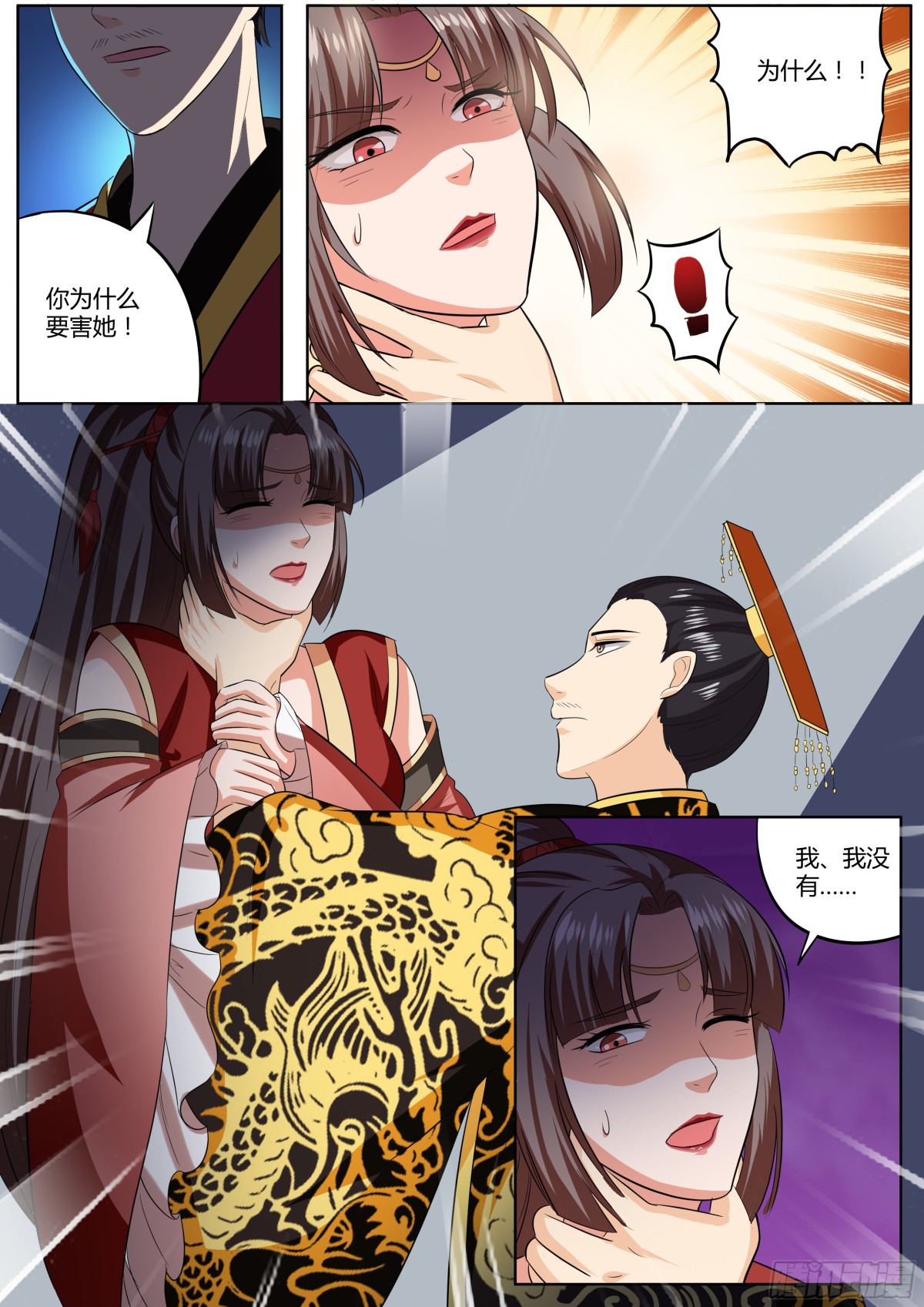 《盛唐妖异志》085 红时锦（六） 第12页