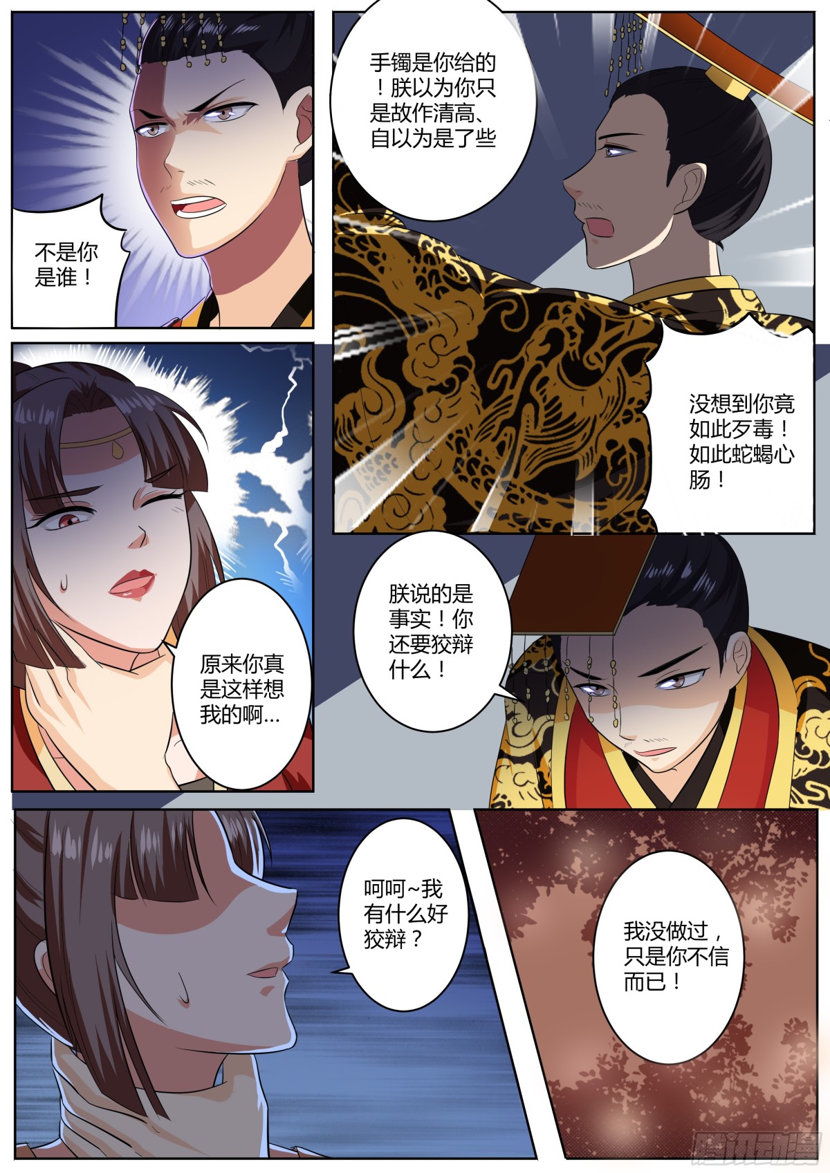 《盛唐妖异志》085 红时锦（六） 第13页