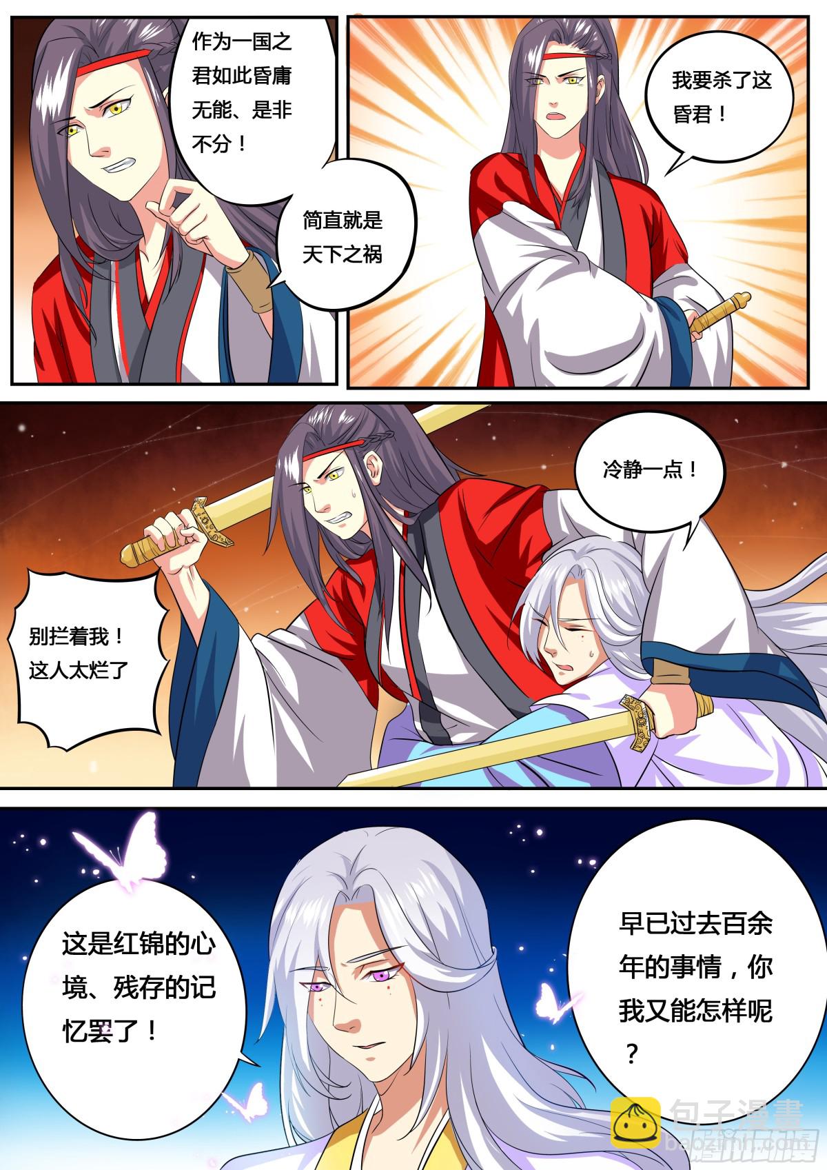 《盛唐妖异志》085 红时锦（六） 第15页