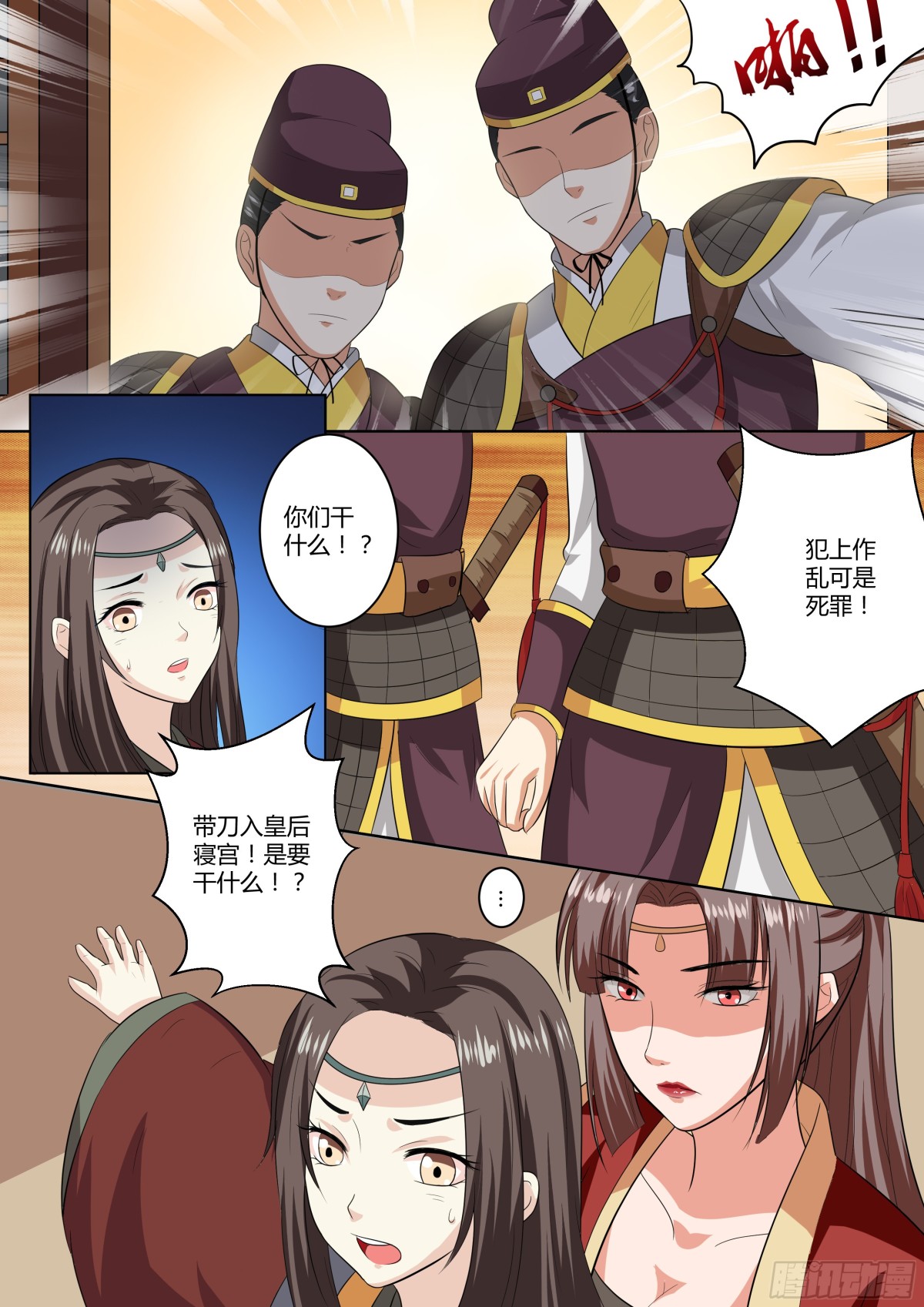 《盛唐妖异志》085 红时锦（六） 第1页