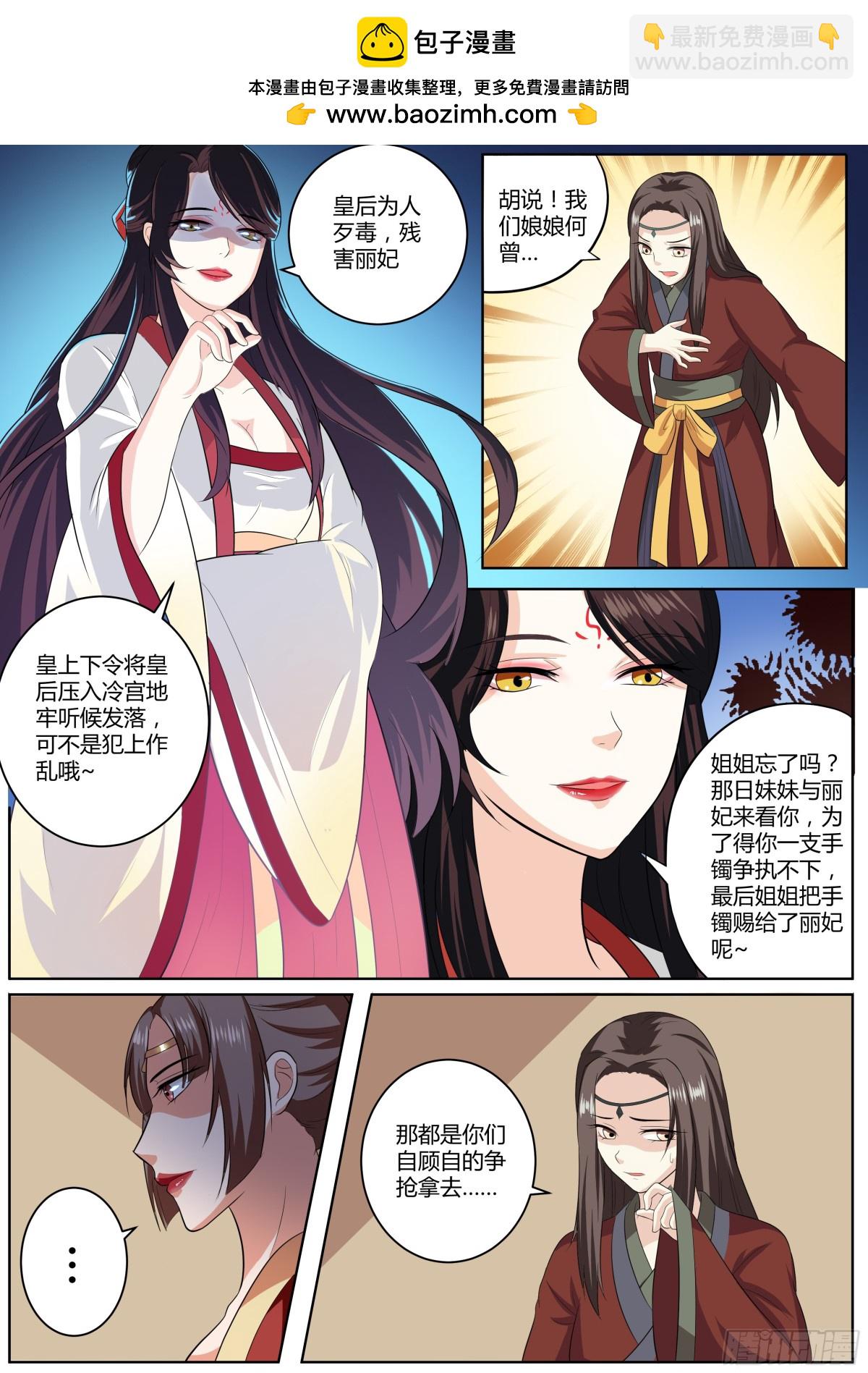 《盛唐妖异志》085 红时锦（六） 第2页