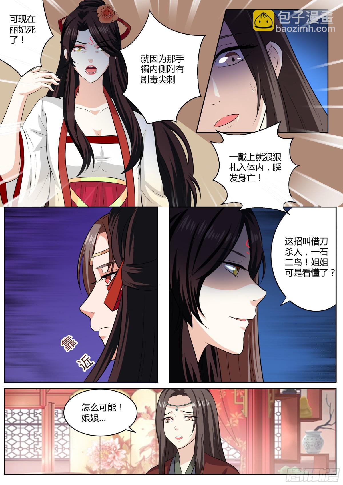 《盛唐妖异志》085 红时锦（六） 第3页
