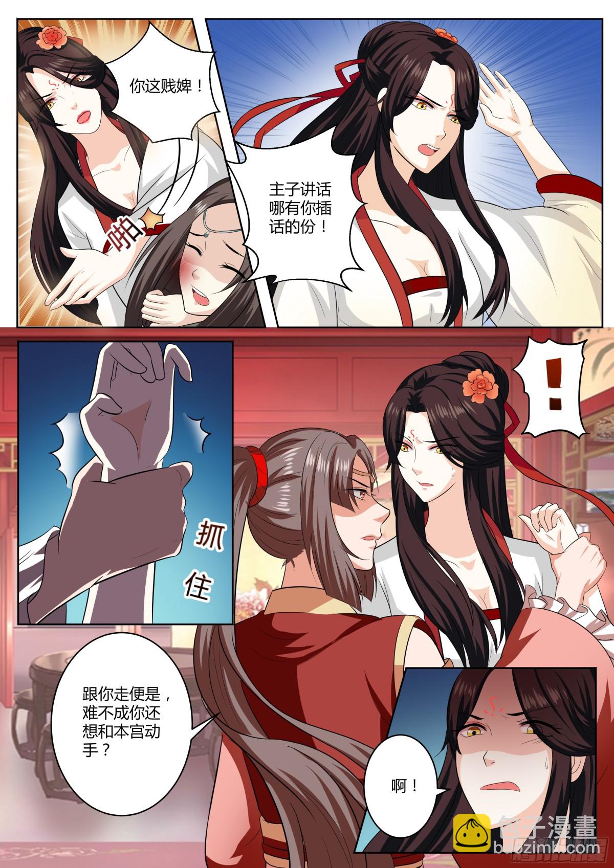 《盛唐妖异志》085 红时锦（六） 第4页