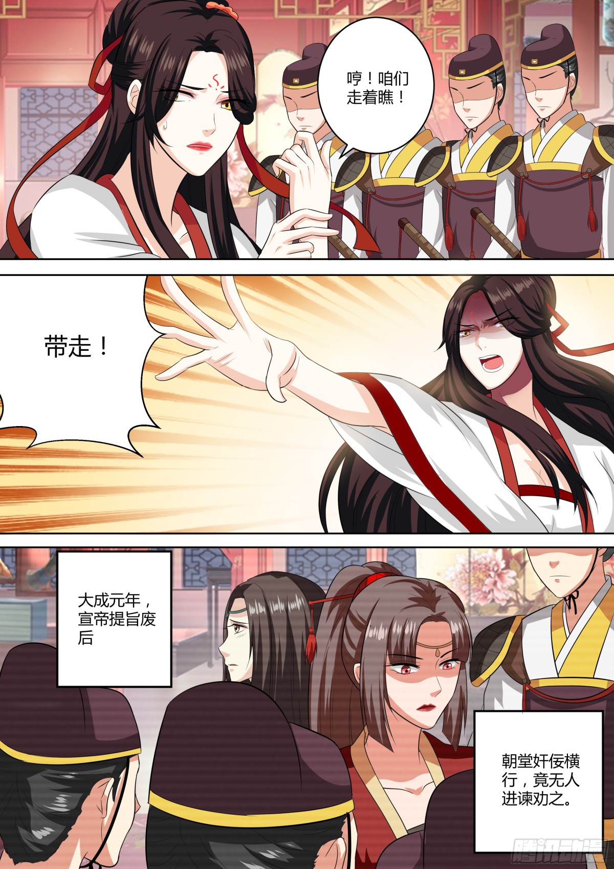 《盛唐妖异志》085 红时锦（六） 第5页
