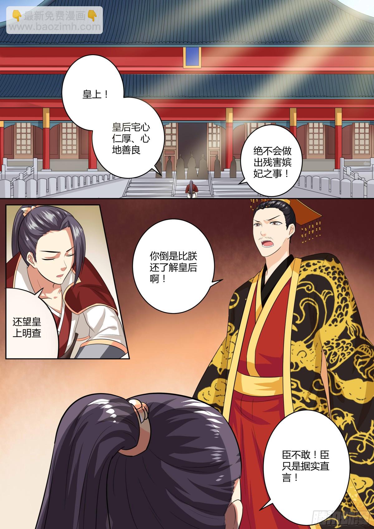 《盛唐妖异志》085 红时锦（六） 第6页