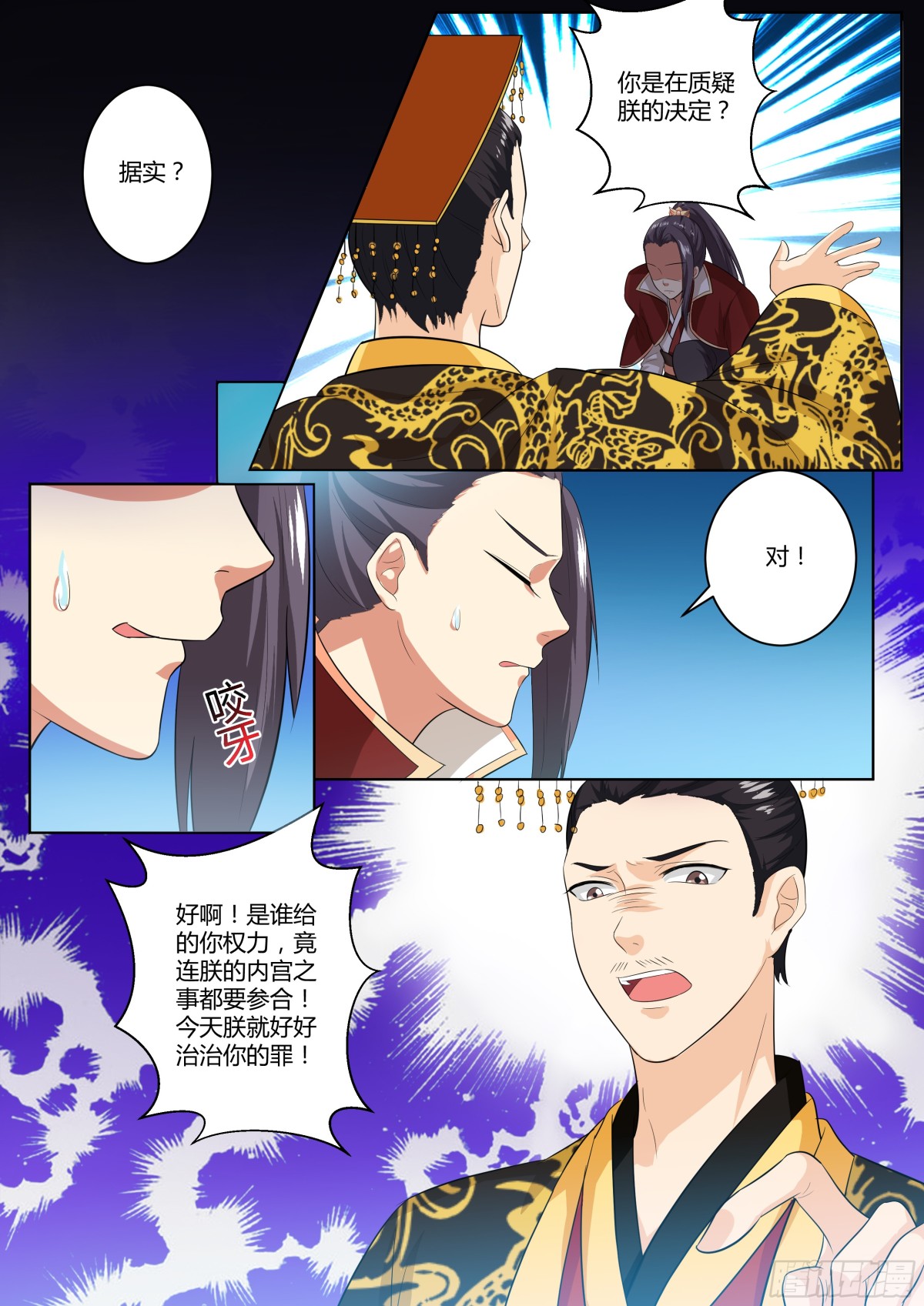 《盛唐妖异志》085 红时锦（六） 第7页