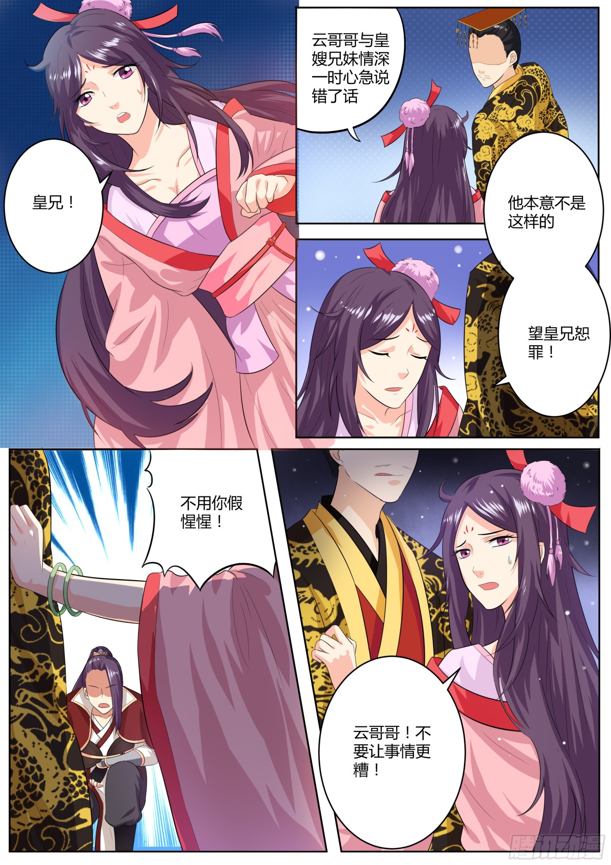 《盛唐妖异志》085 红时锦（六） 第8页