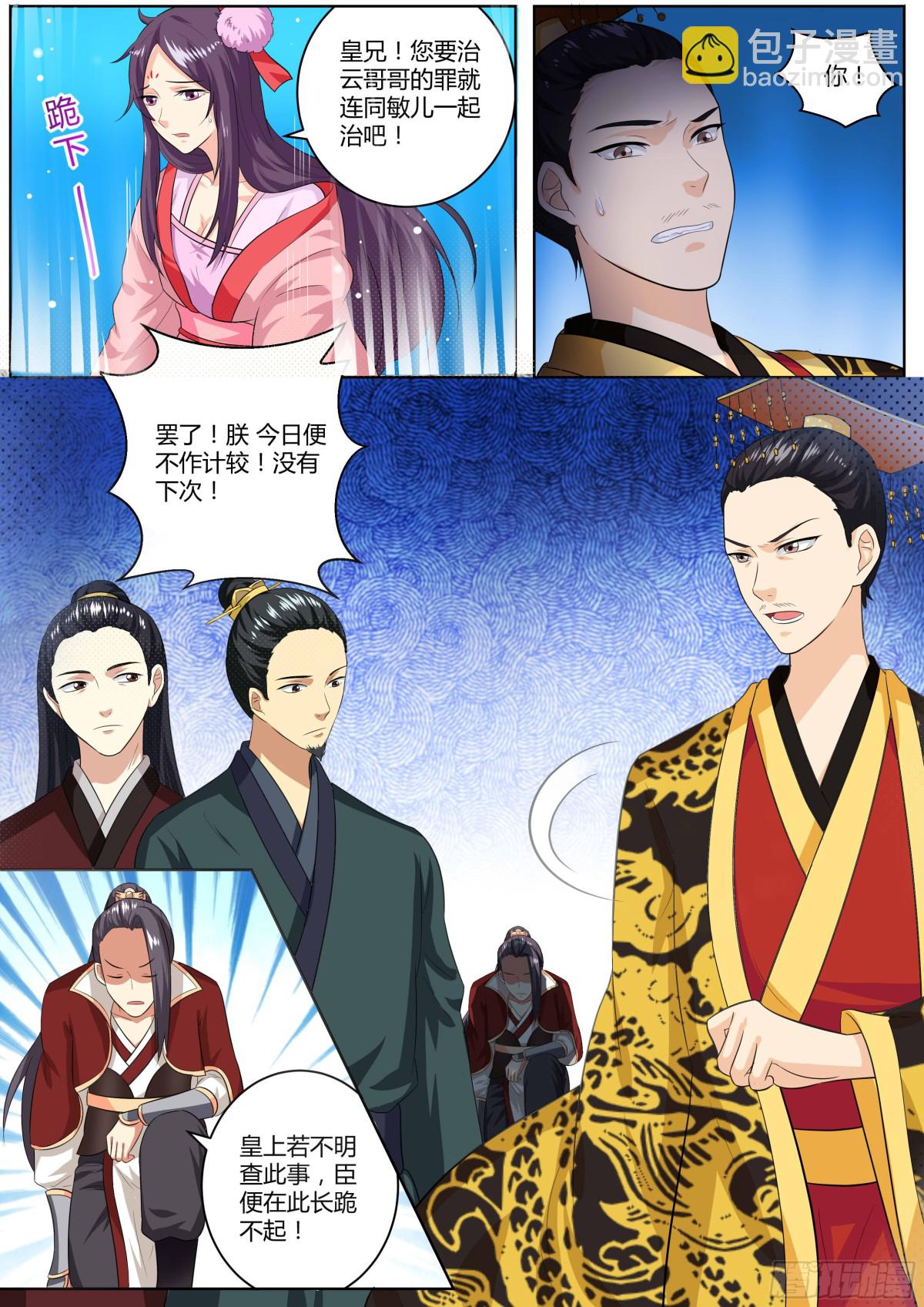 《盛唐妖异志》085 红时锦（六） 第9页