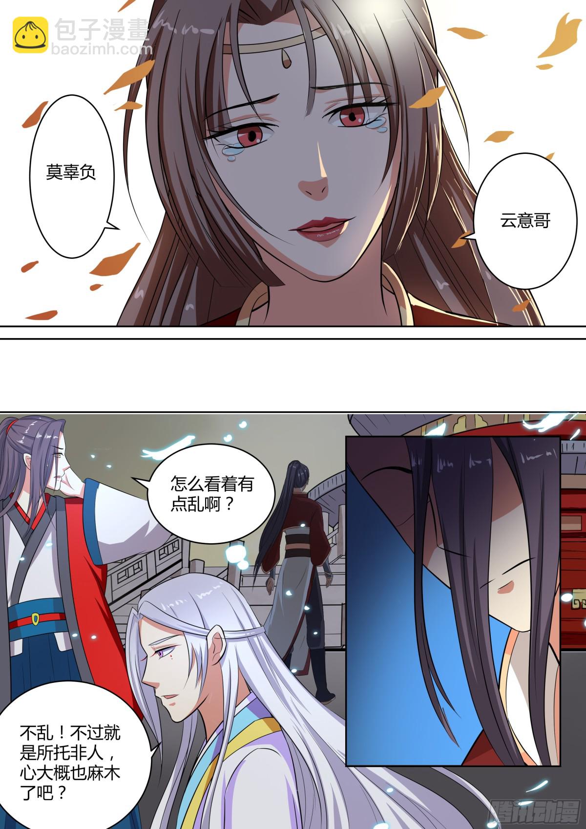 《盛唐妖异志》082 红时锦（三） 第10页