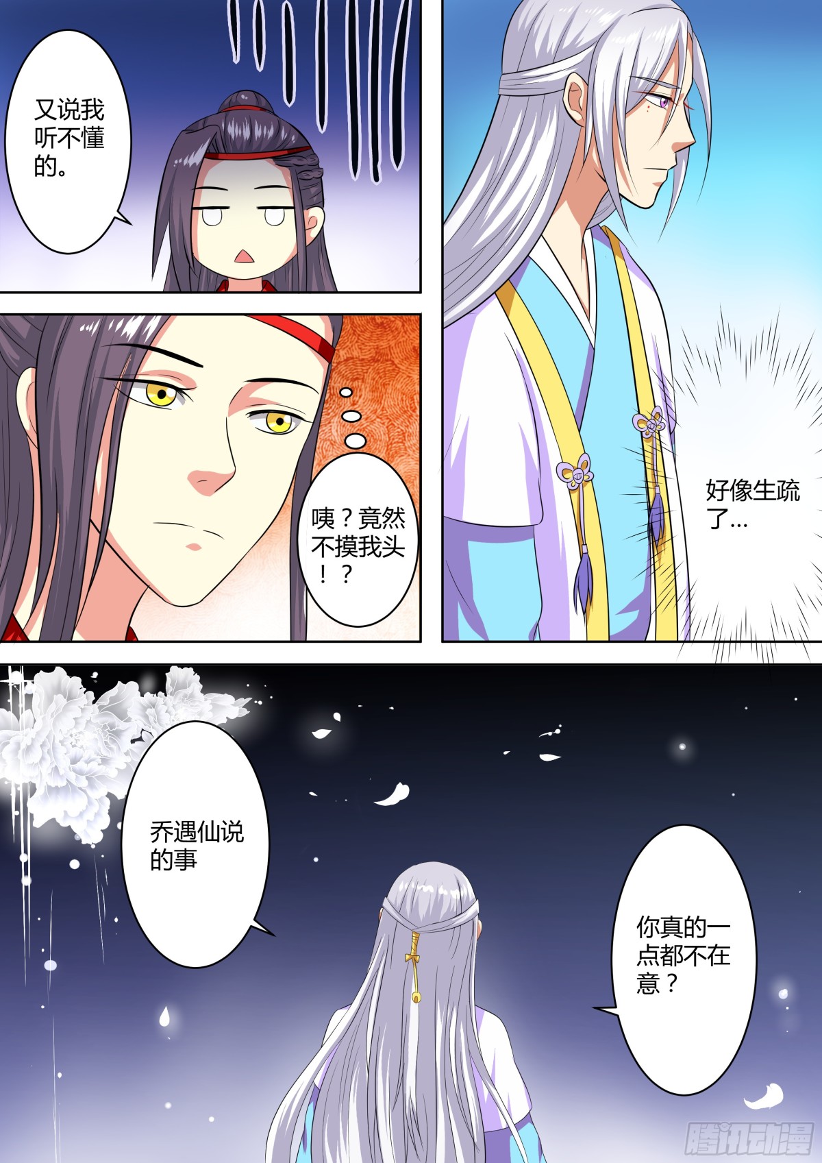 《盛唐妖异志》082 红时锦（三） 第11页