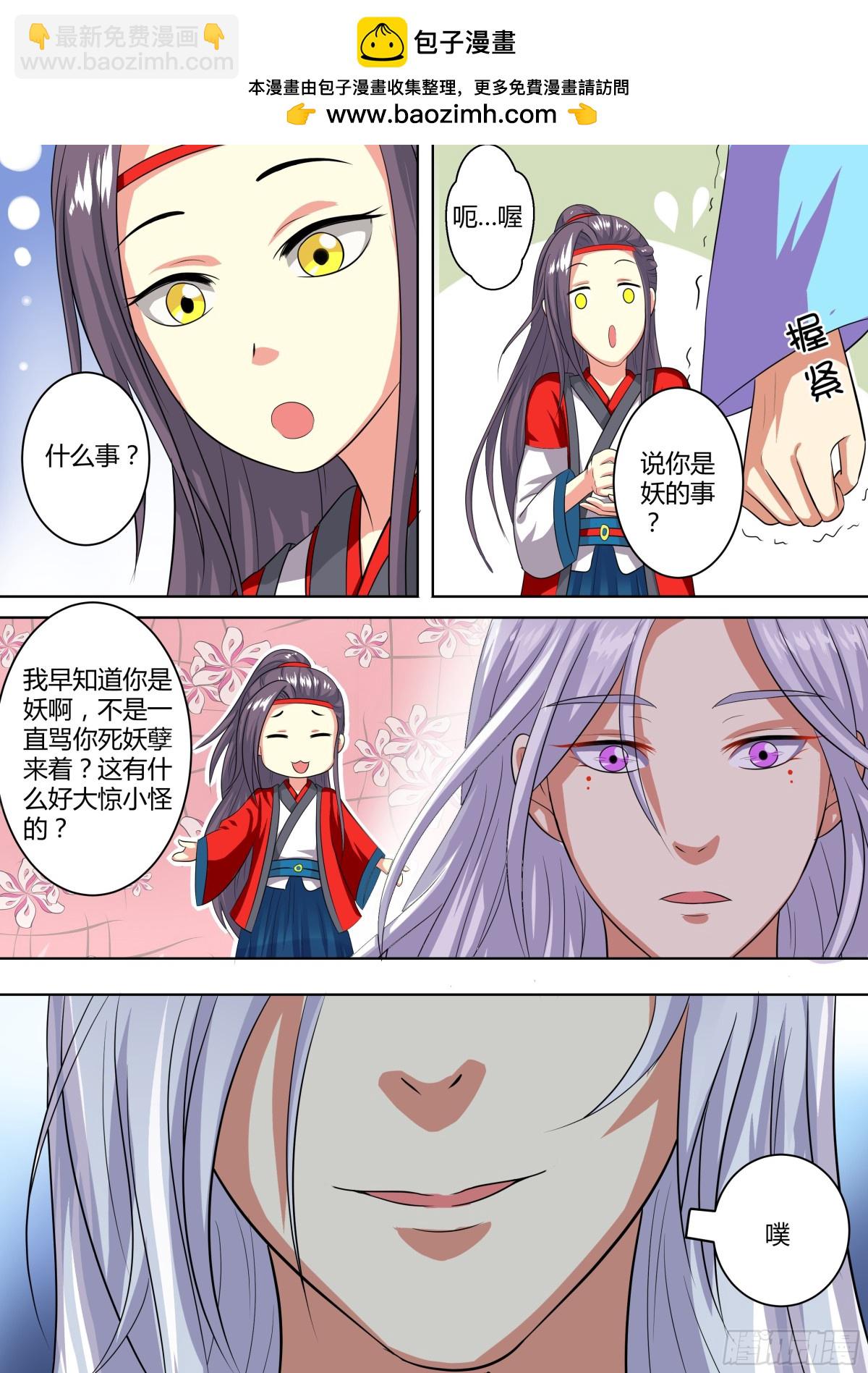 《盛唐妖异志》082 红时锦（三） 第12页