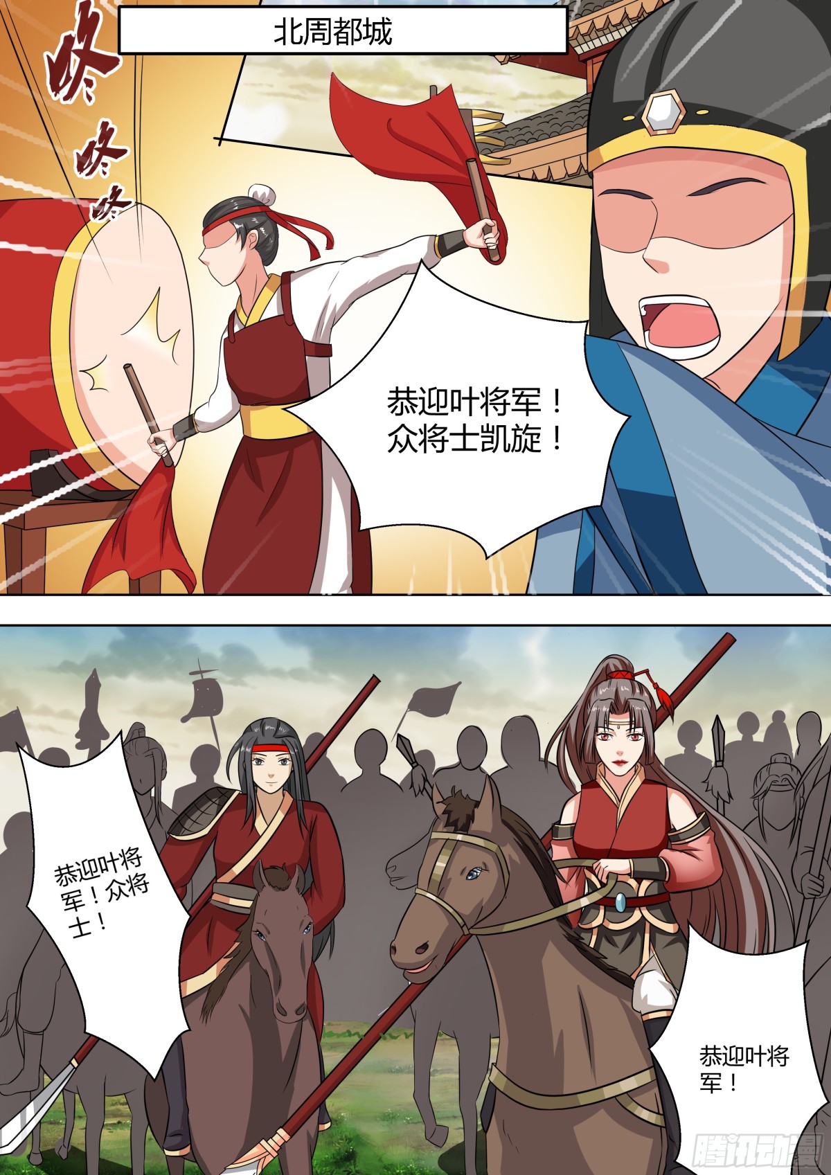 《盛唐妖异志》082 红时锦（三） 第1页