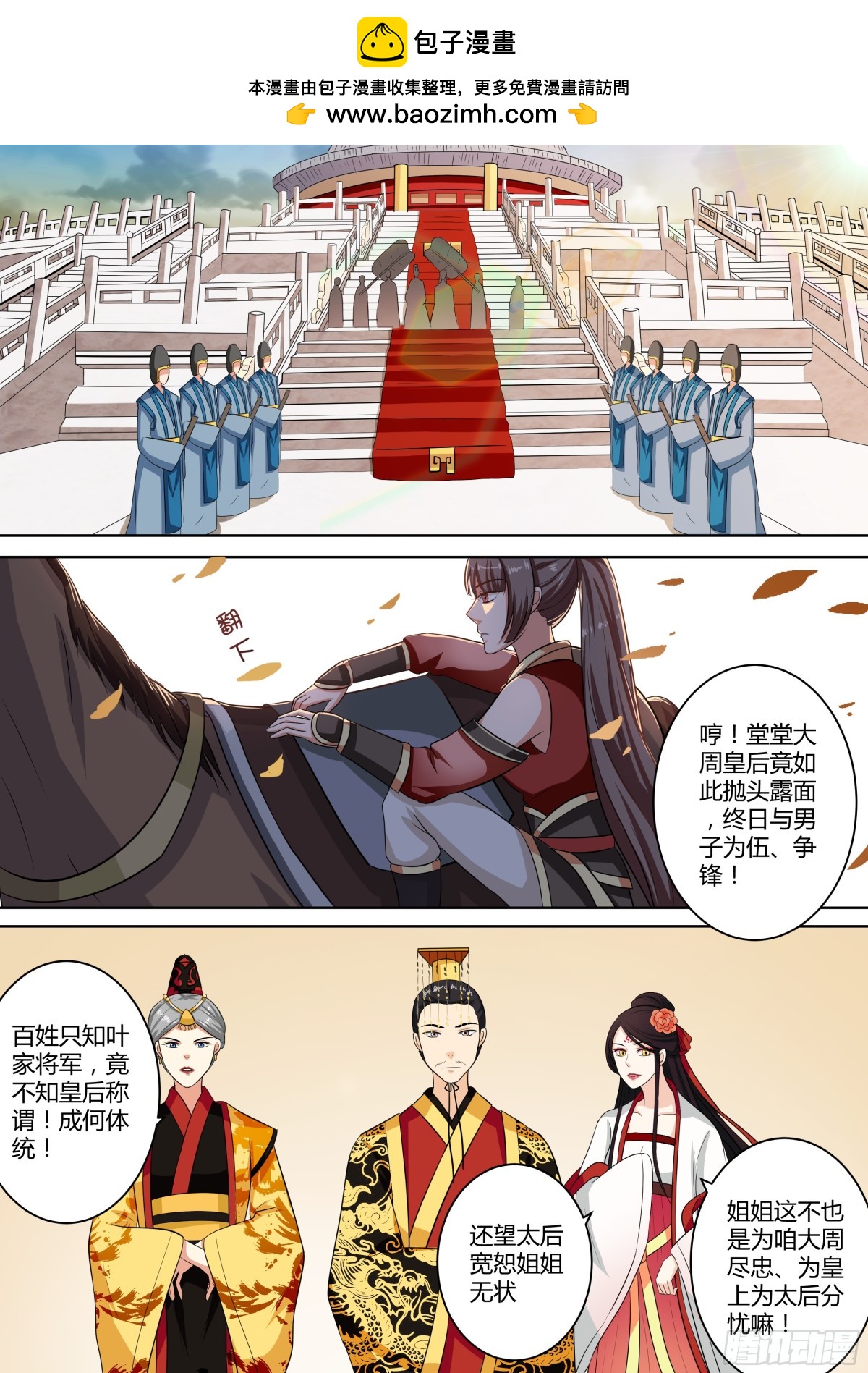 《盛唐妖异志》082 红时锦（三） 第2页