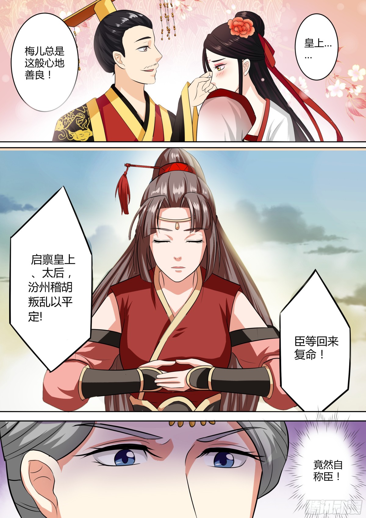 《盛唐妖异志》082 红时锦（三） 第3页