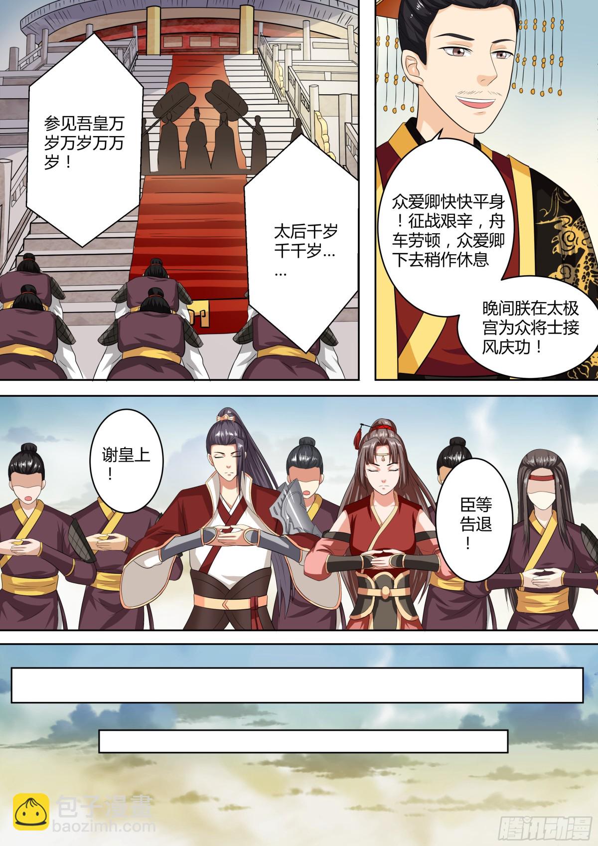 《盛唐妖异志》082 红时锦（三） 第4页