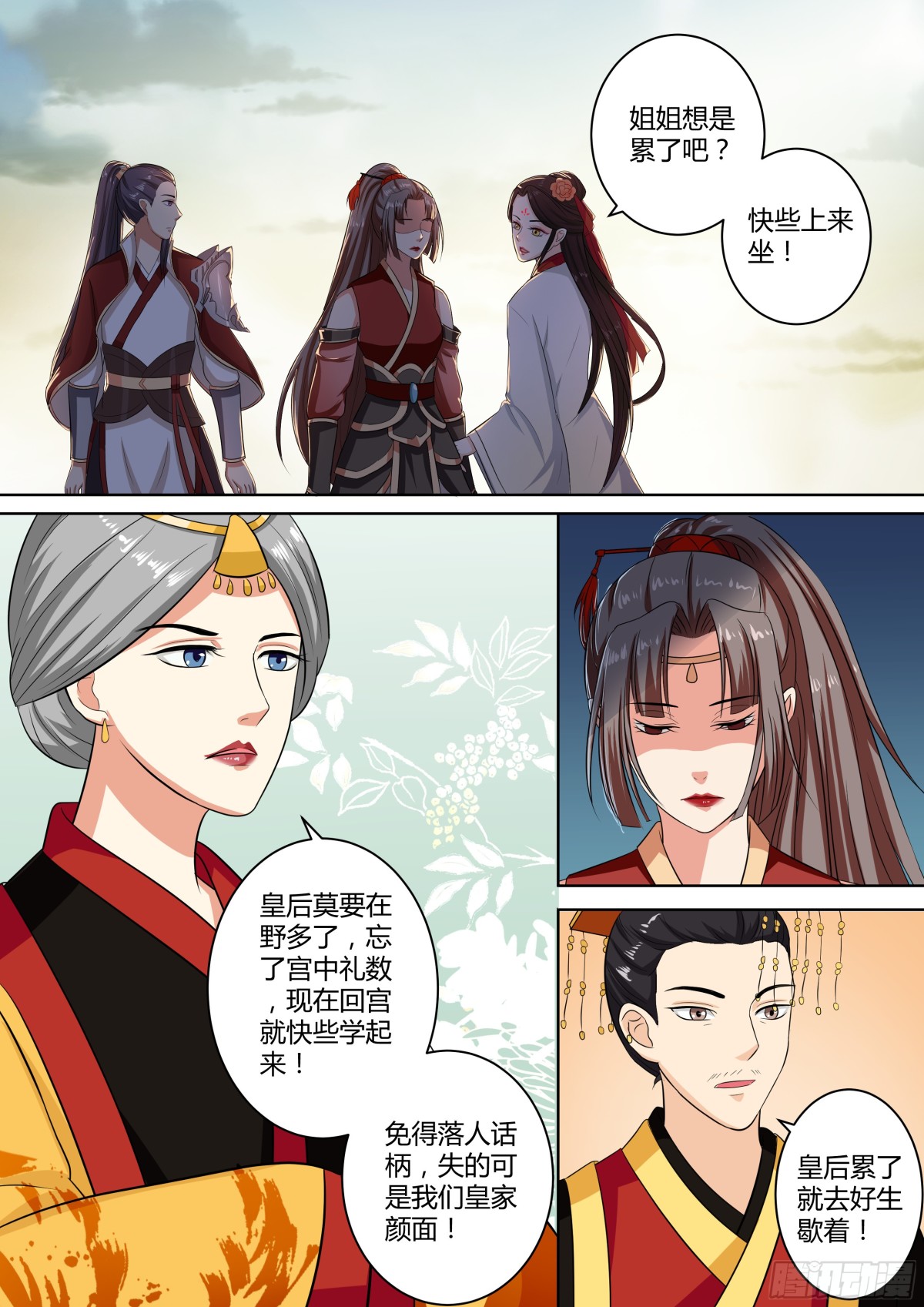 《盛唐妖异志》082 红时锦（三） 第5页