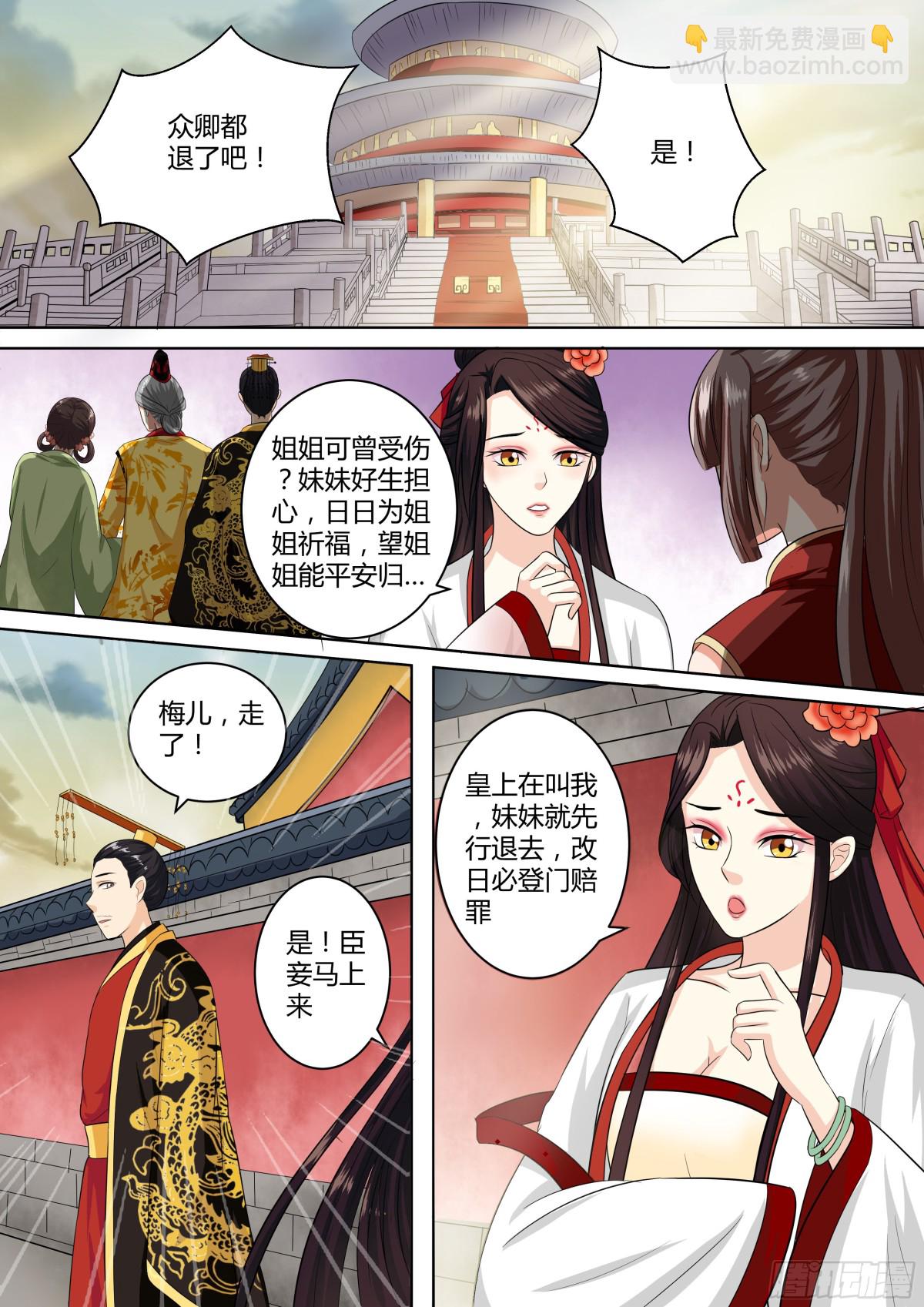 《盛唐妖异志》082 红时锦（三） 第6页