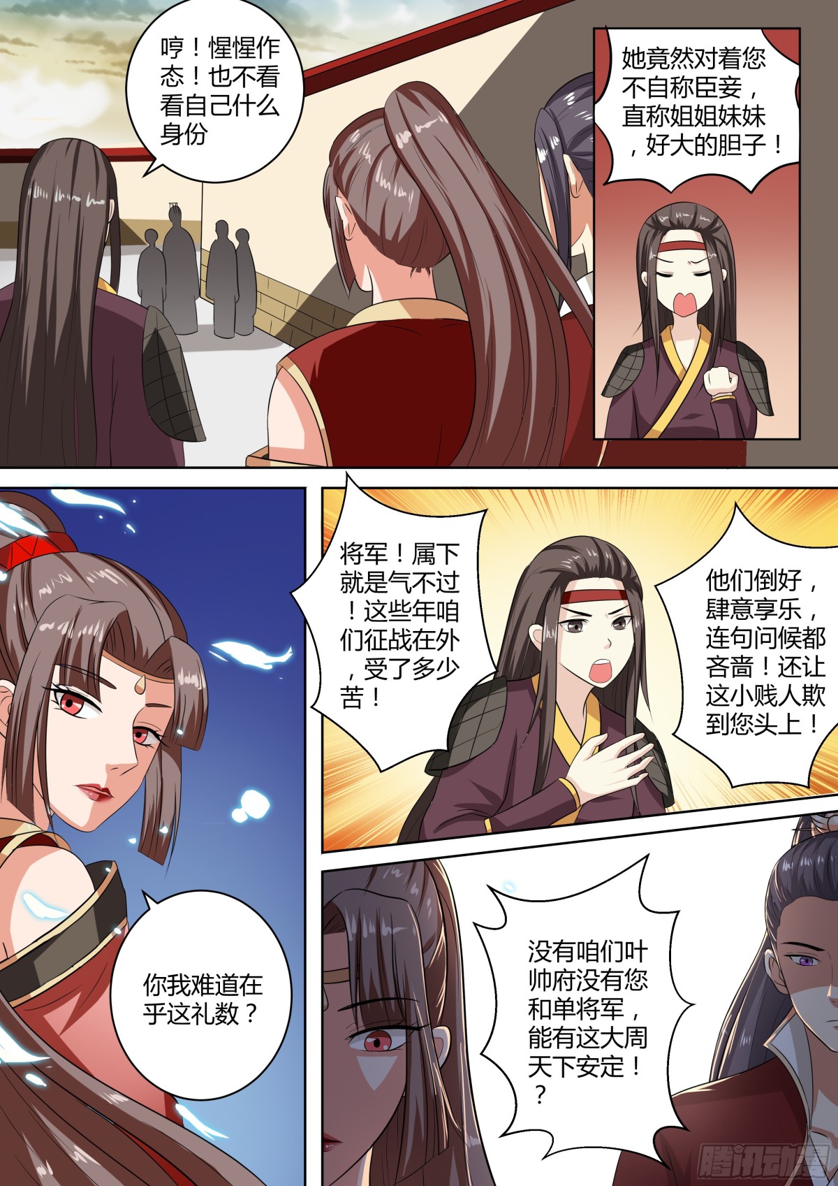 《盛唐妖异志》082 红时锦（三） 第7页