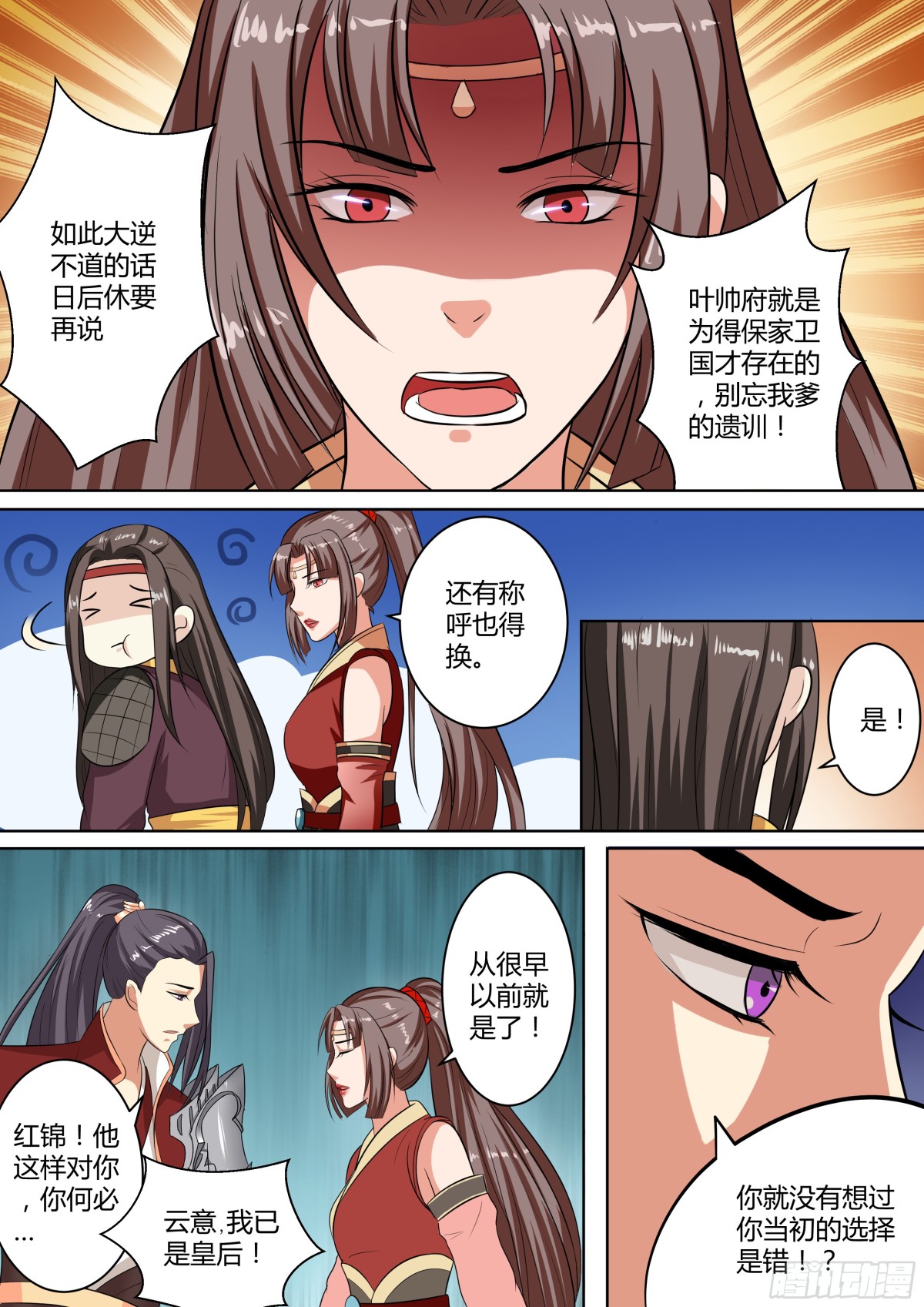 《盛唐妖异志》082 红时锦（三） 第8页