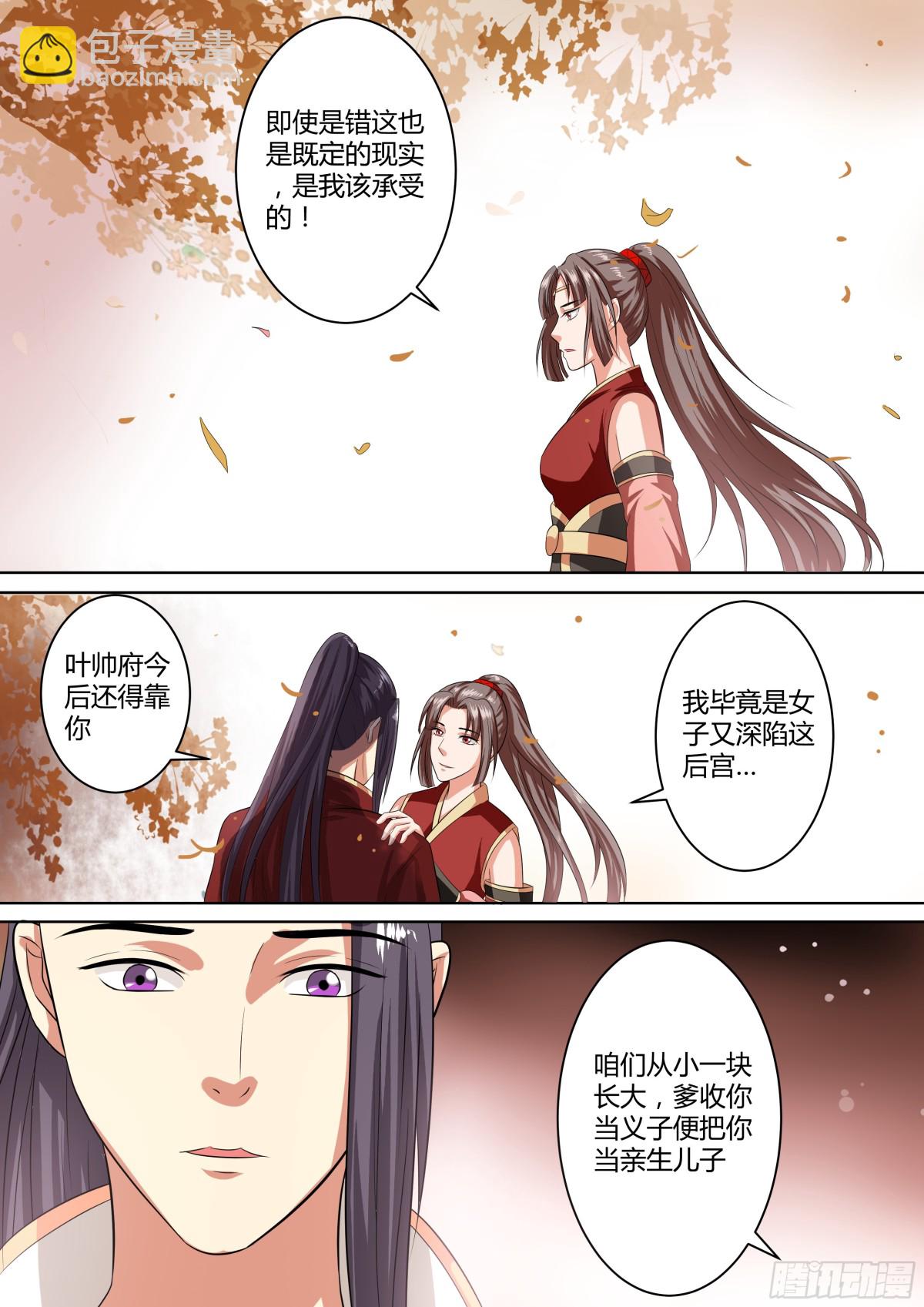《盛唐妖异志》082 红时锦（三） 第9页