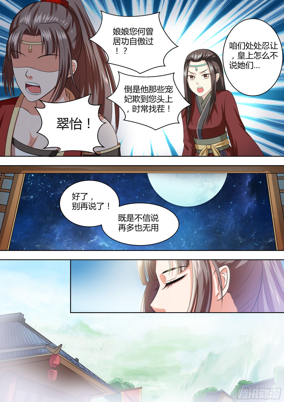 《盛唐妖异志》083 红时锦（四） 第10页