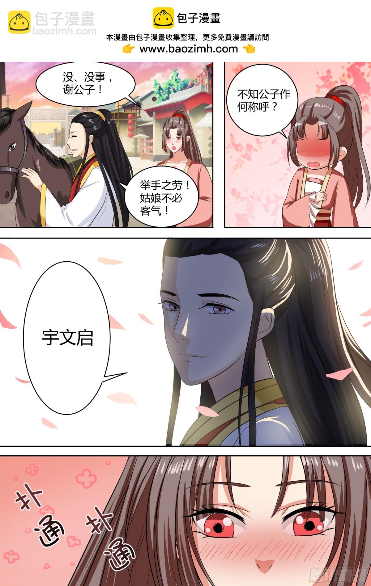 《盛唐妖异志》083 红时锦（四） 第13页