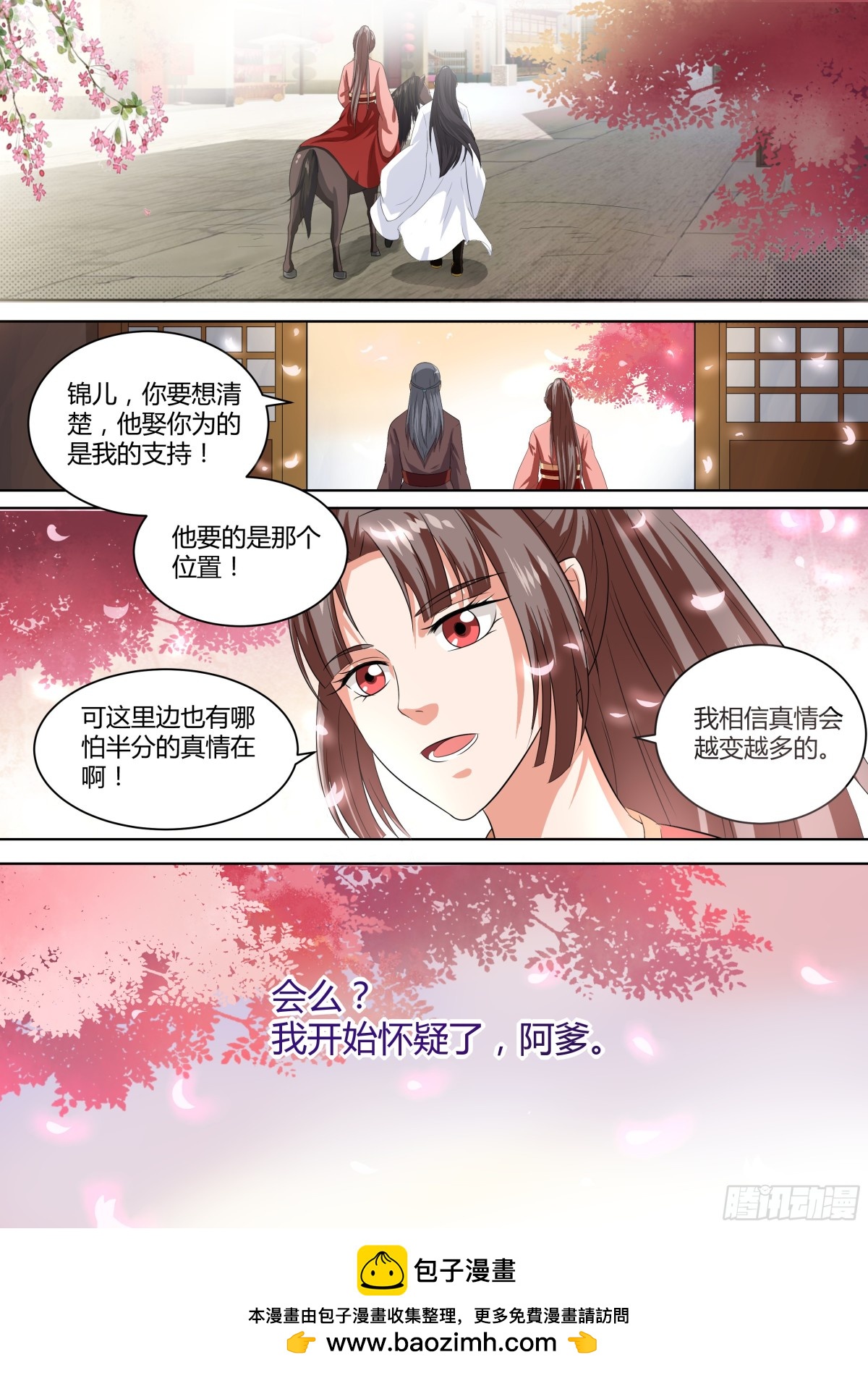 《盛唐妖异志》083 红时锦（四） 第14页