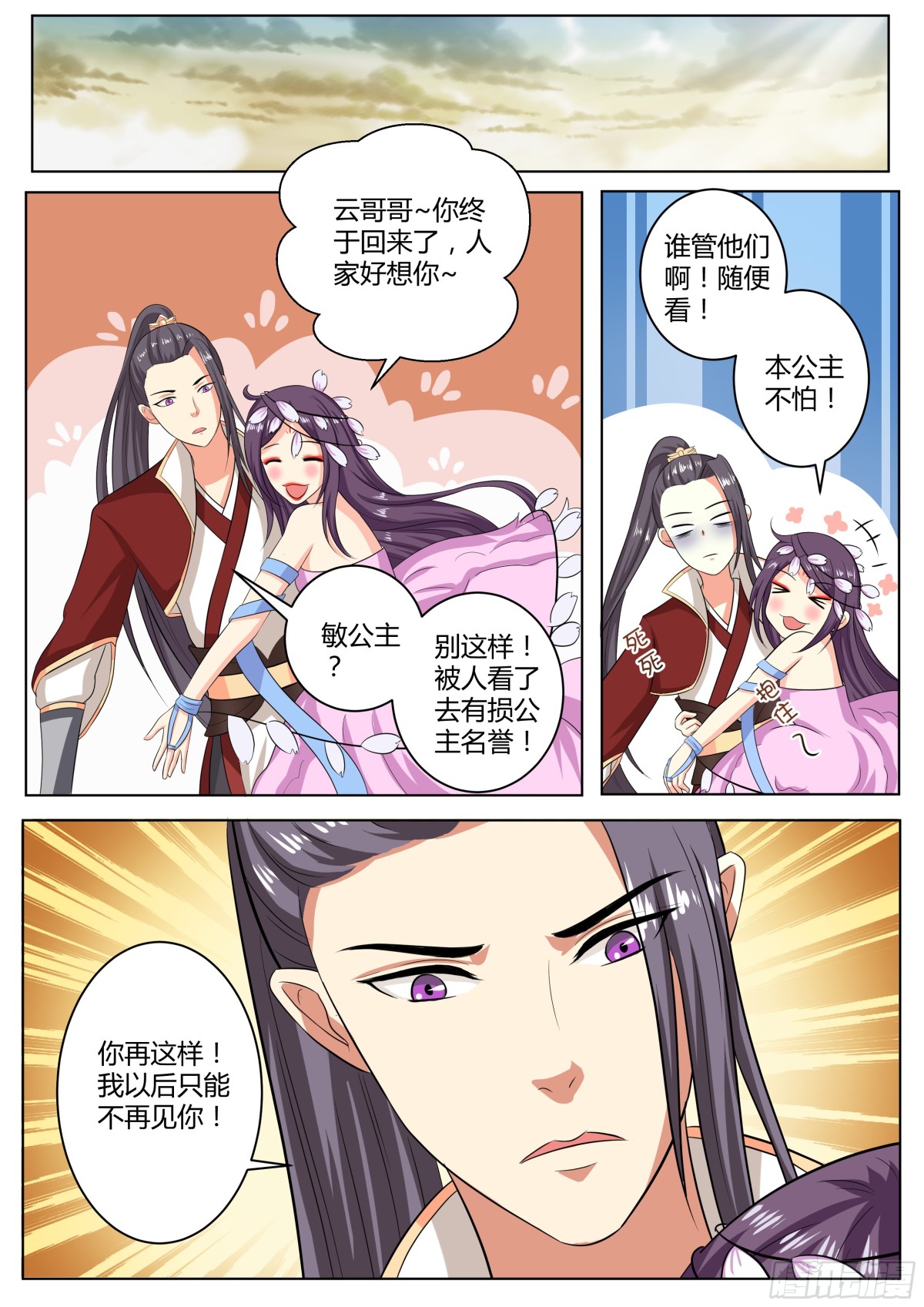 《盛唐妖异志》083 红时锦（四） 第1页