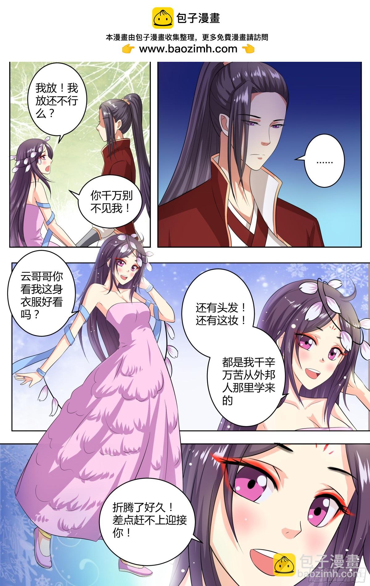 《盛唐妖异志》083 红时锦（四） 第2页