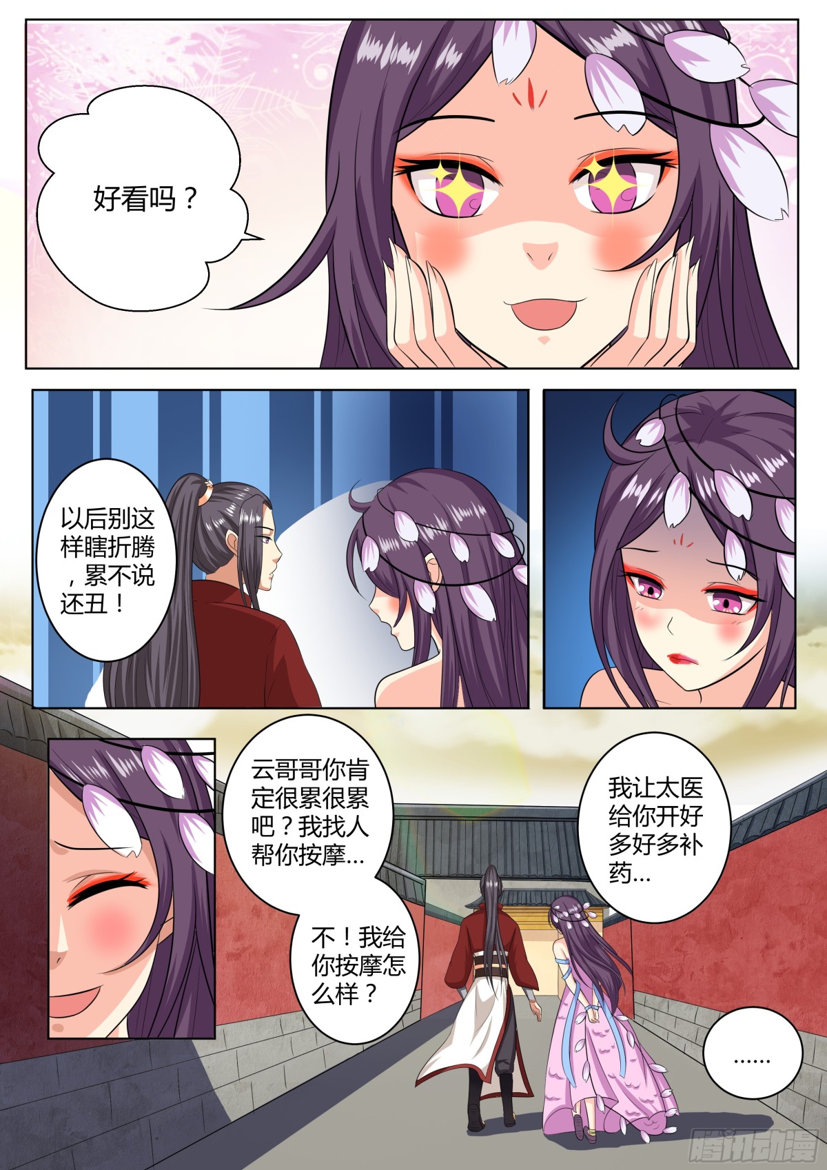 《盛唐妖异志》083 红时锦（四） 第3页