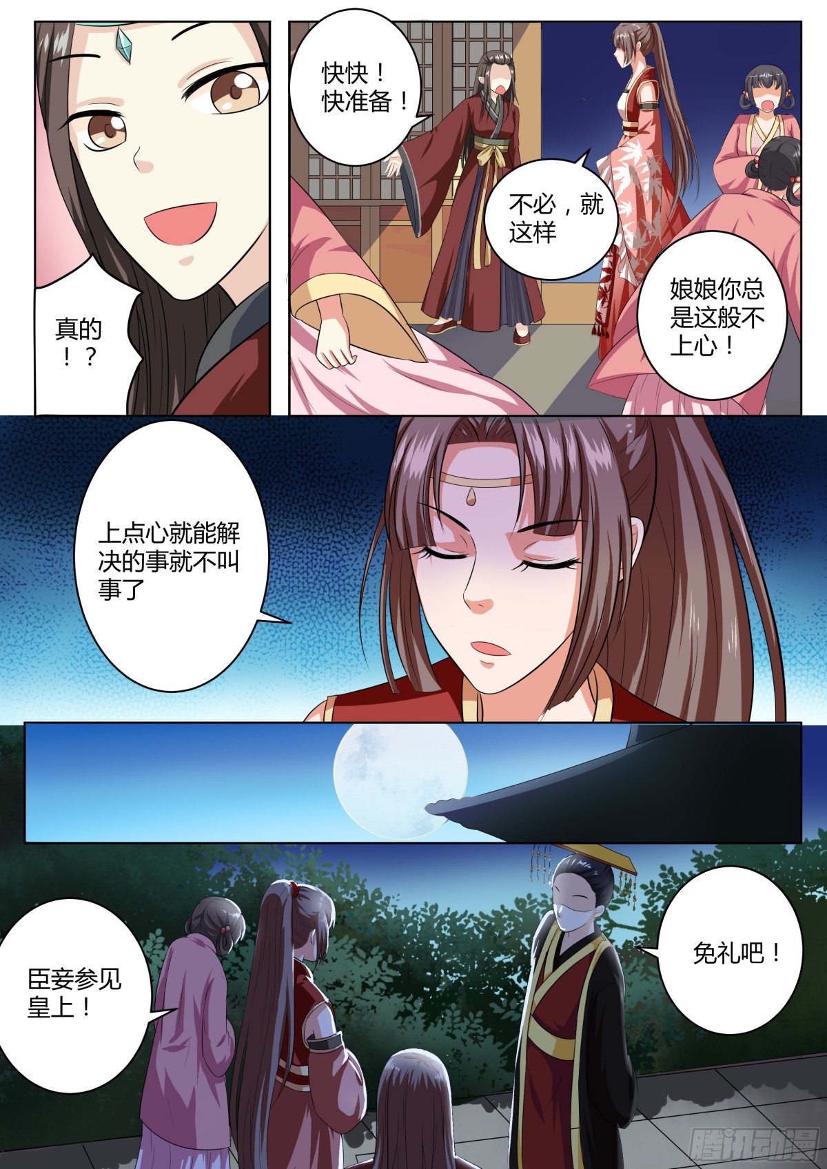 《盛唐妖异志》083 红时锦（四） 第5页