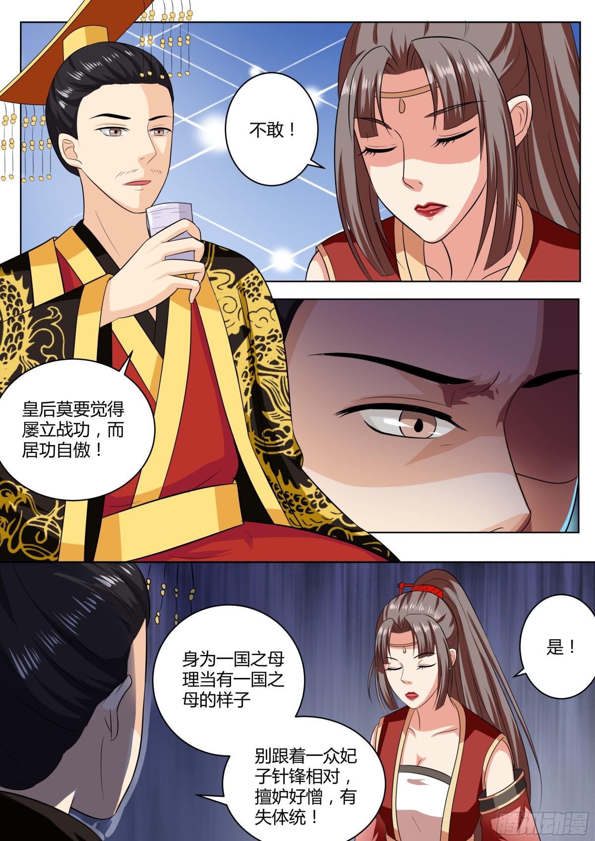 《盛唐妖异志》083 红时锦（四） 第7页