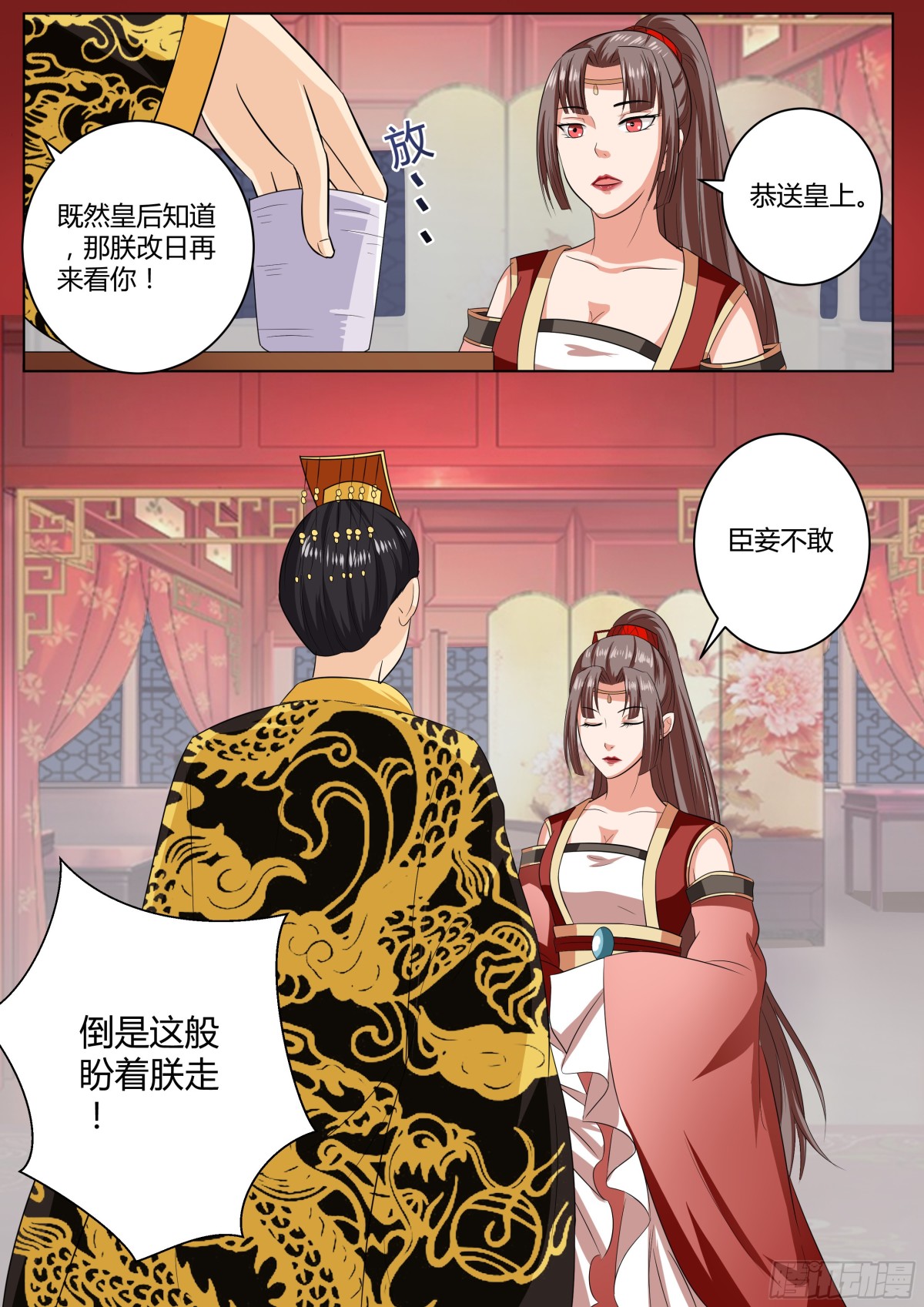 《盛唐妖异志》083 红时锦（四） 第8页