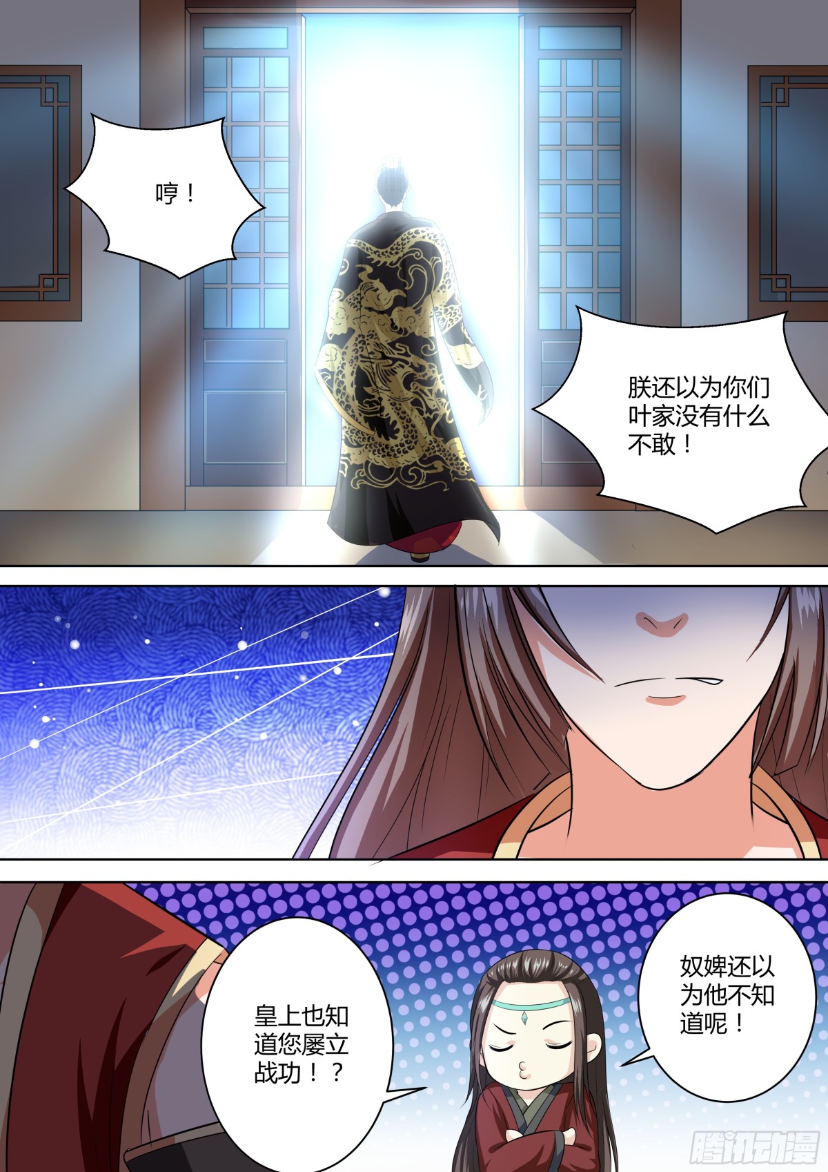 《盛唐妖异志》083 红时锦（四） 第9页