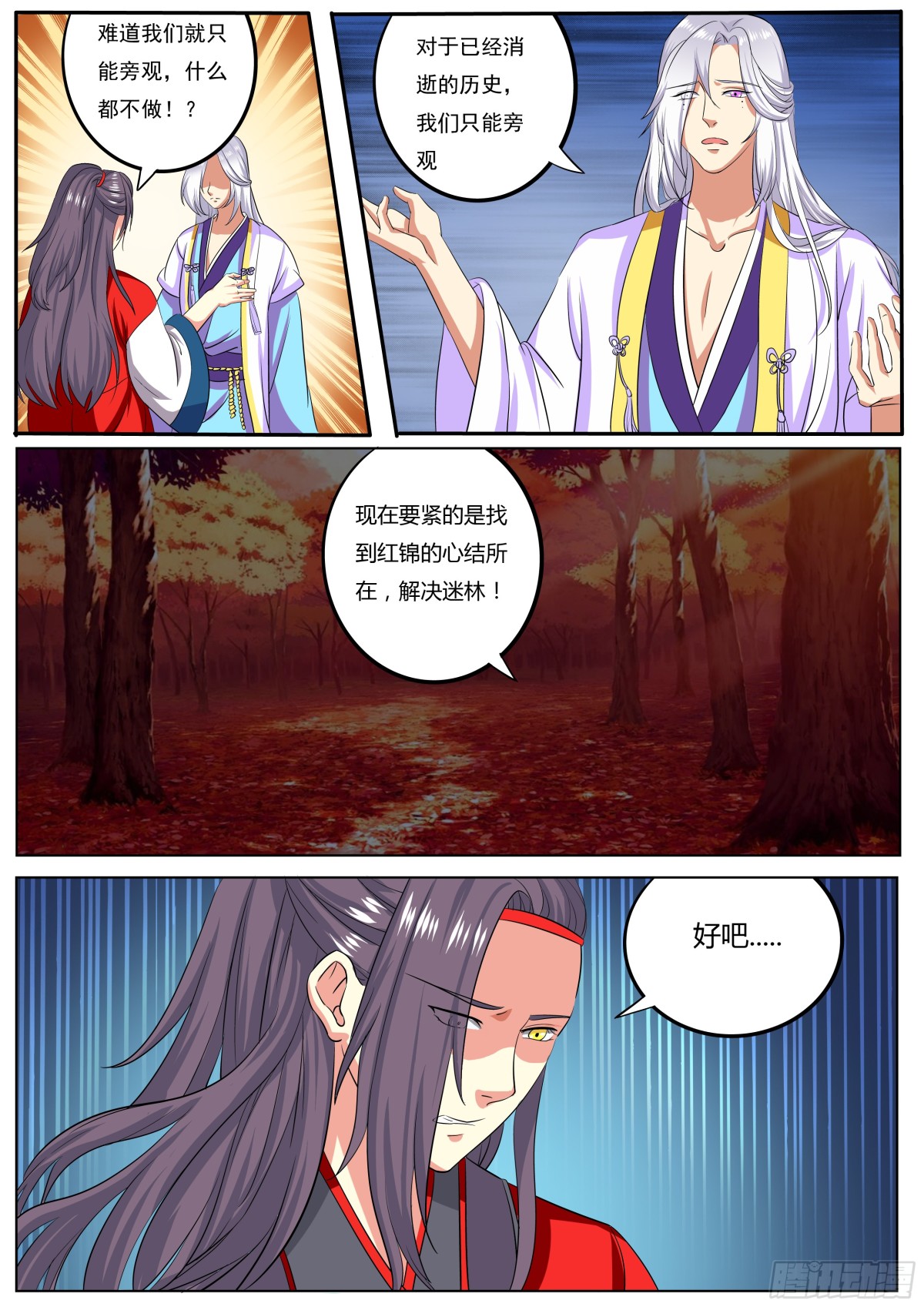 《盛唐妖异志》086 红时锦（七） 第1页