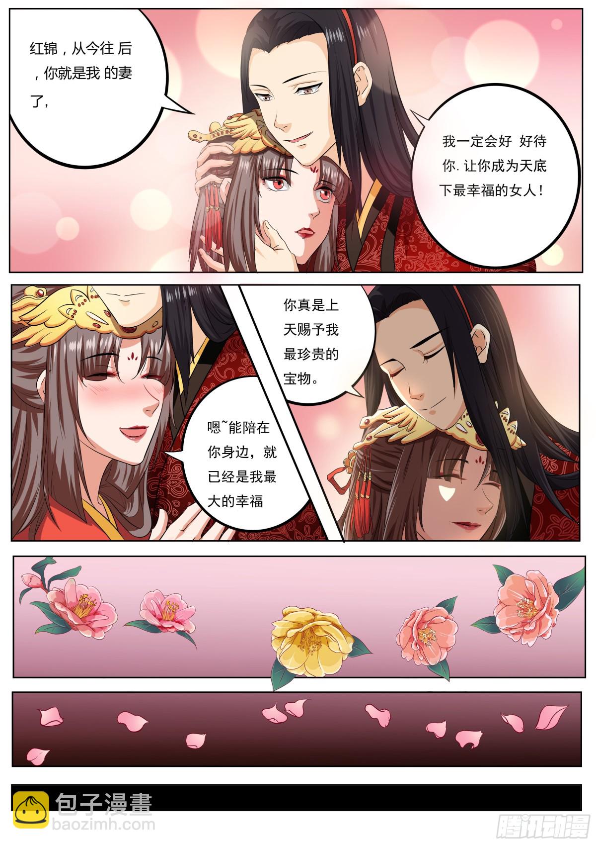 《盛唐妖异志》086 红时锦（七） 第3页
